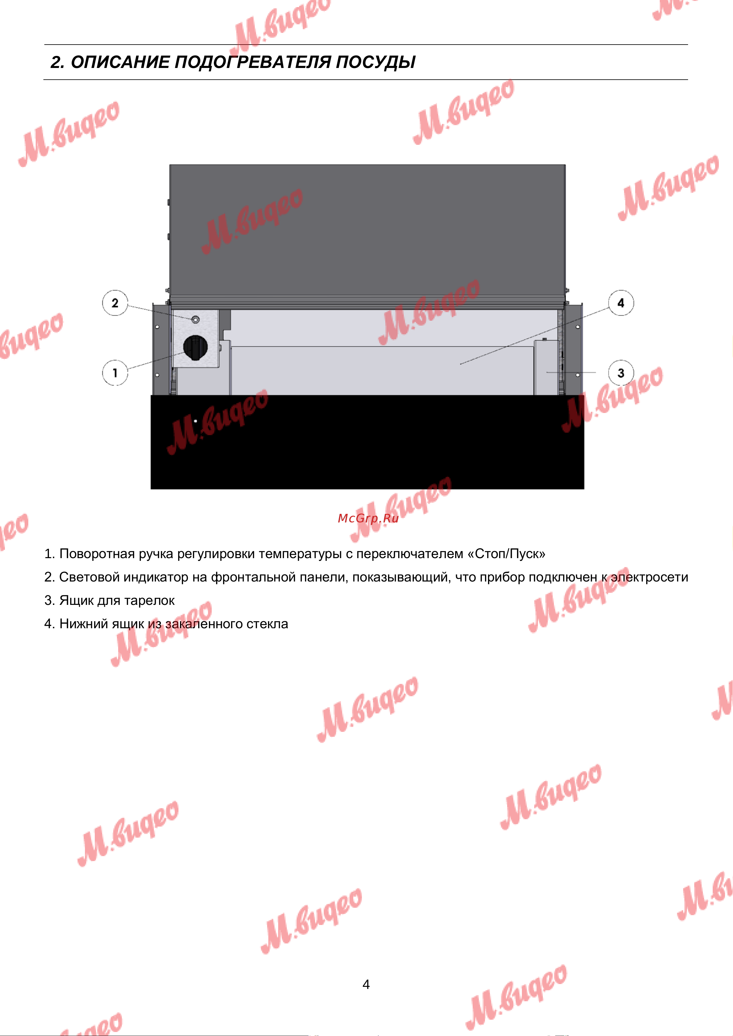 De Dietrich DWD7400G [4/11] Описание подогревателя посуды
