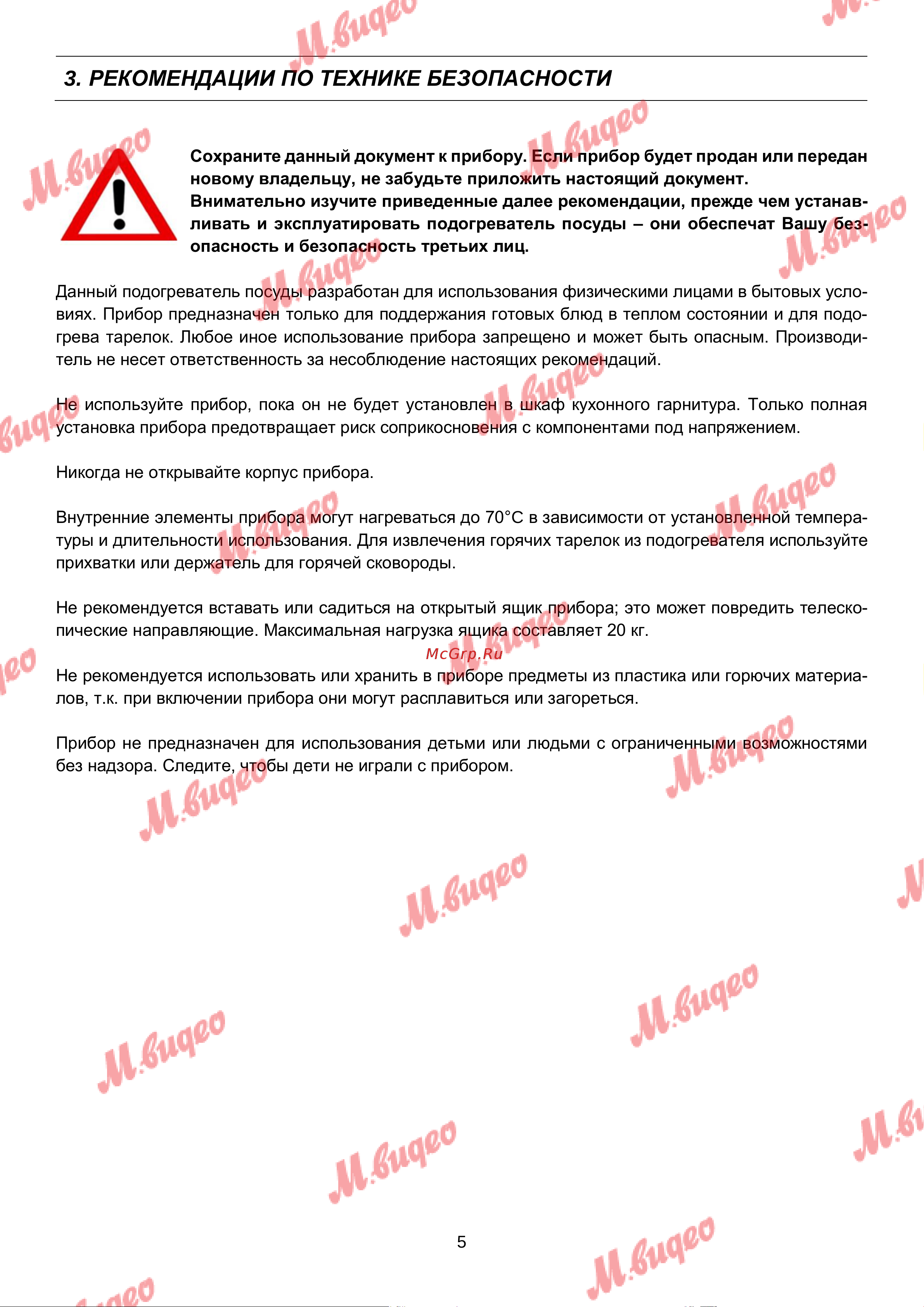 De Dietrich DWD7400G [5/11] Рекомендации по технике безопасности