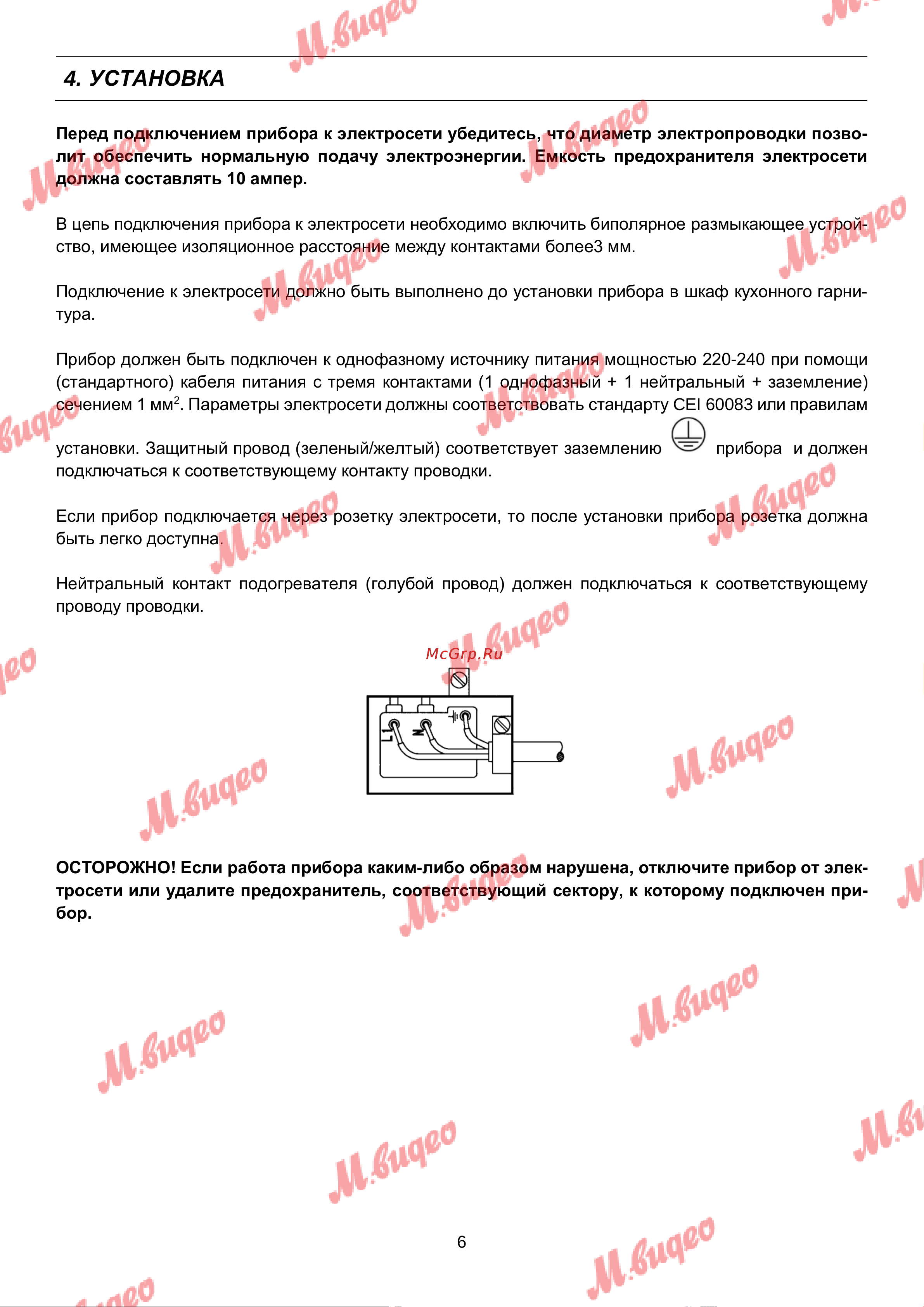 De Dietrich DWD7400G [6/11] Установка