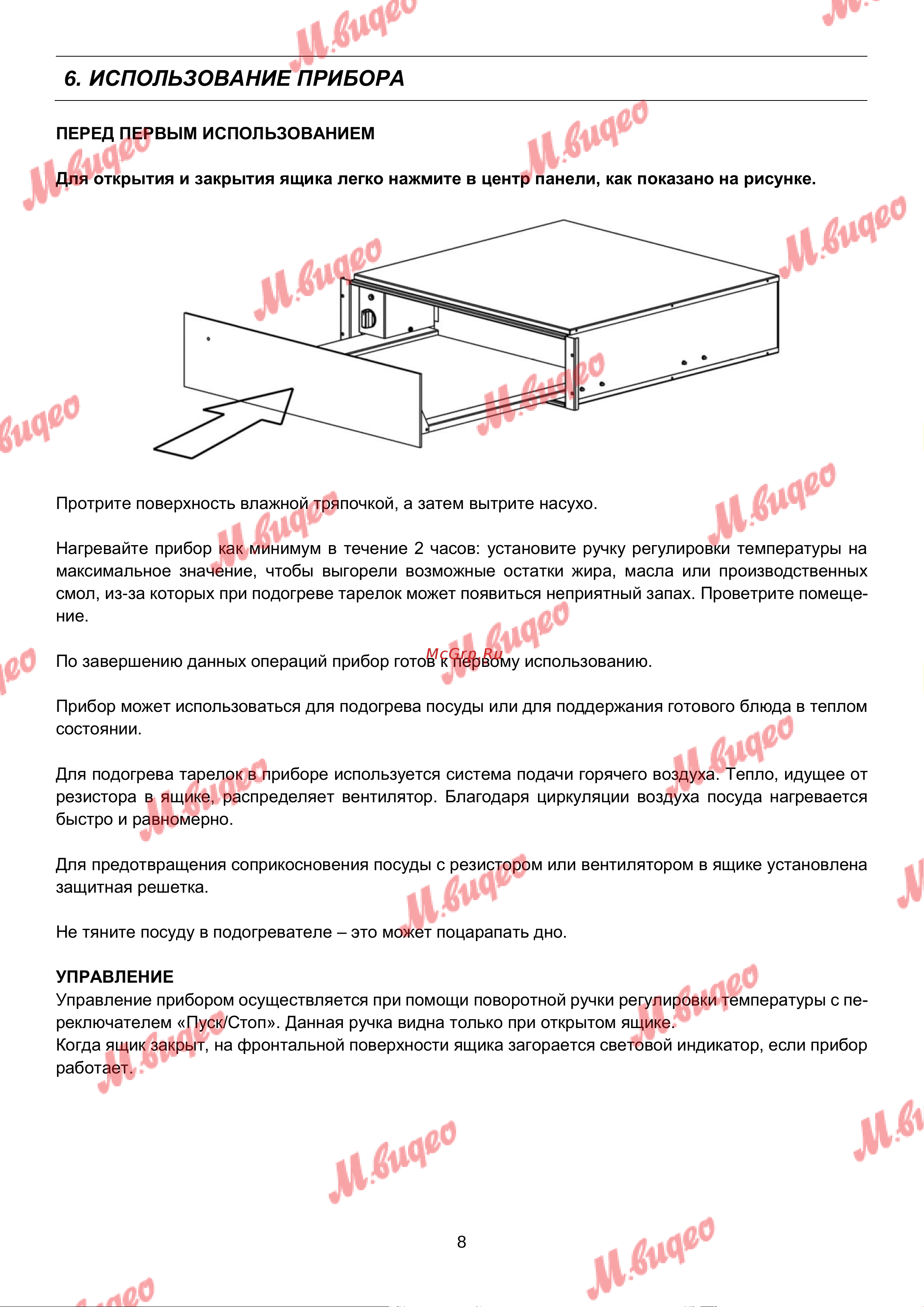 De Dietrich DWD7400G [8/11] Использование прибора