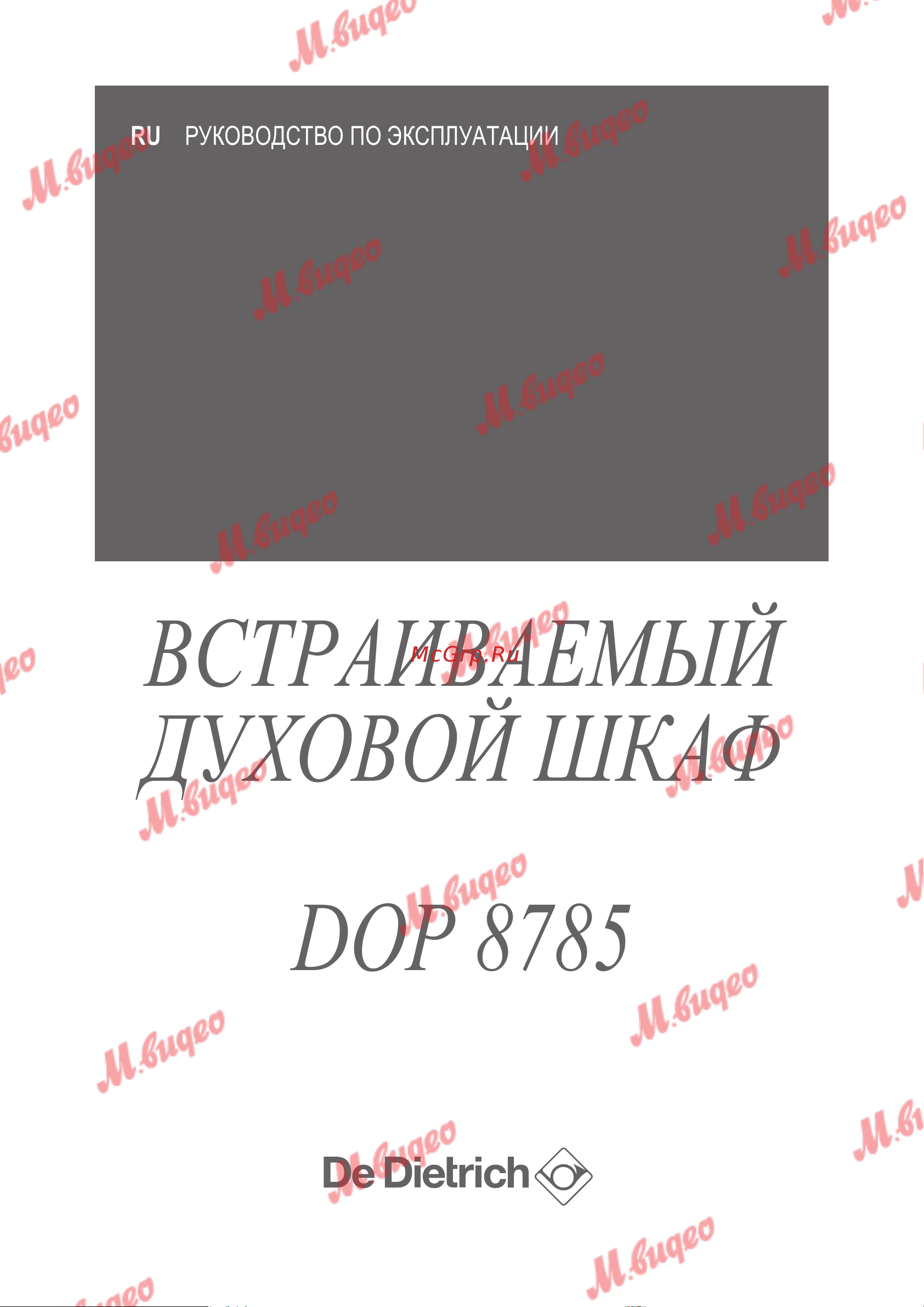 De Dietrich DOP8785X Руководство по эксплуатации онлайн