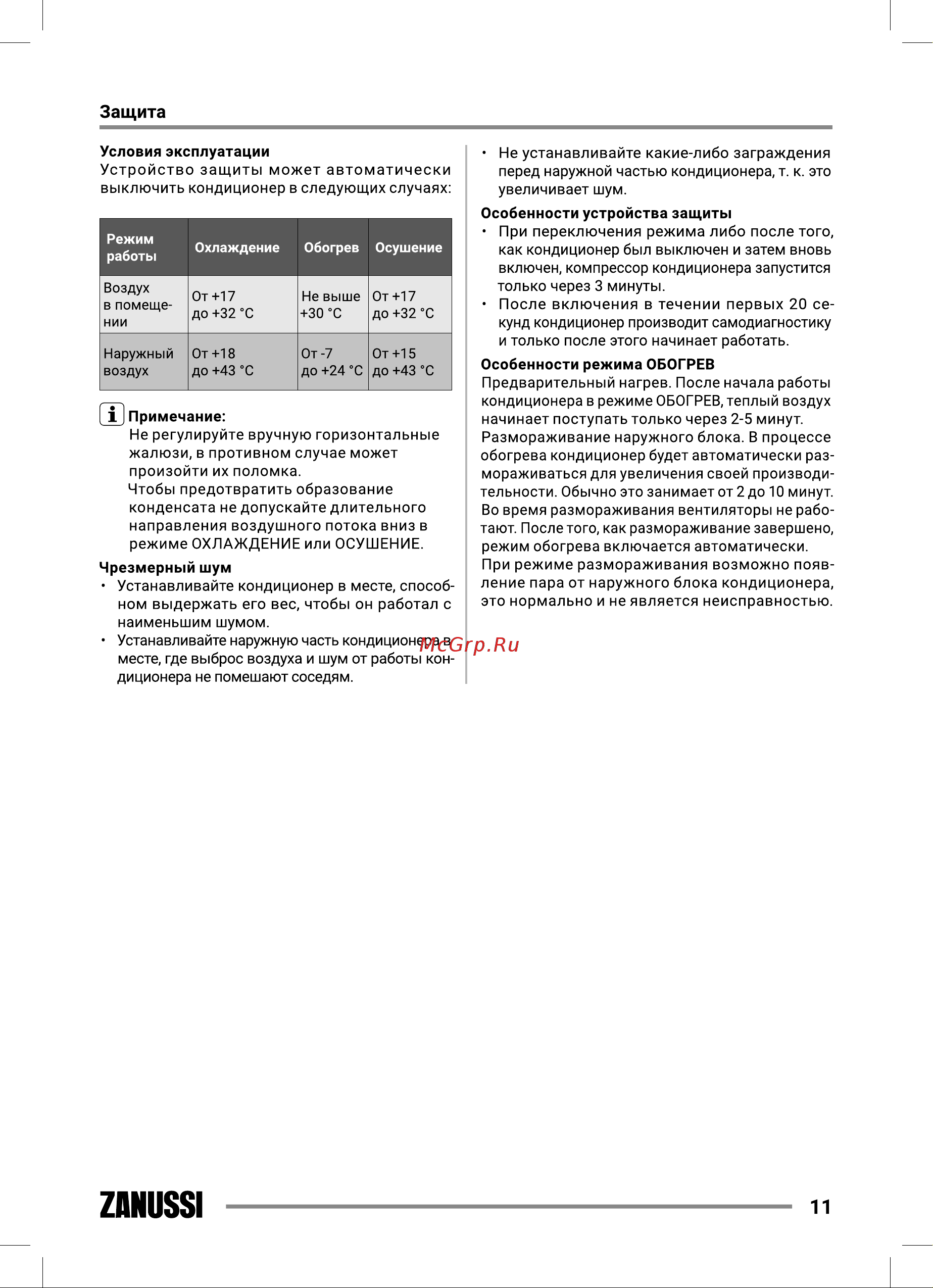 Zanussi ZACS-09 HM/A23/N1 Руководство по эксплуатации онлайн [11/24] 787169