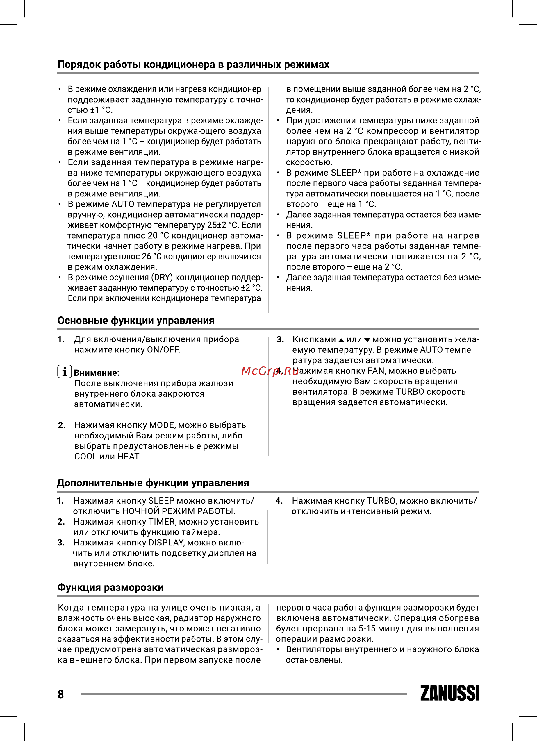Zanussi ZACS-09 HM/A23/N1 Руководство по эксплуатации онлайн [8/24] 787169