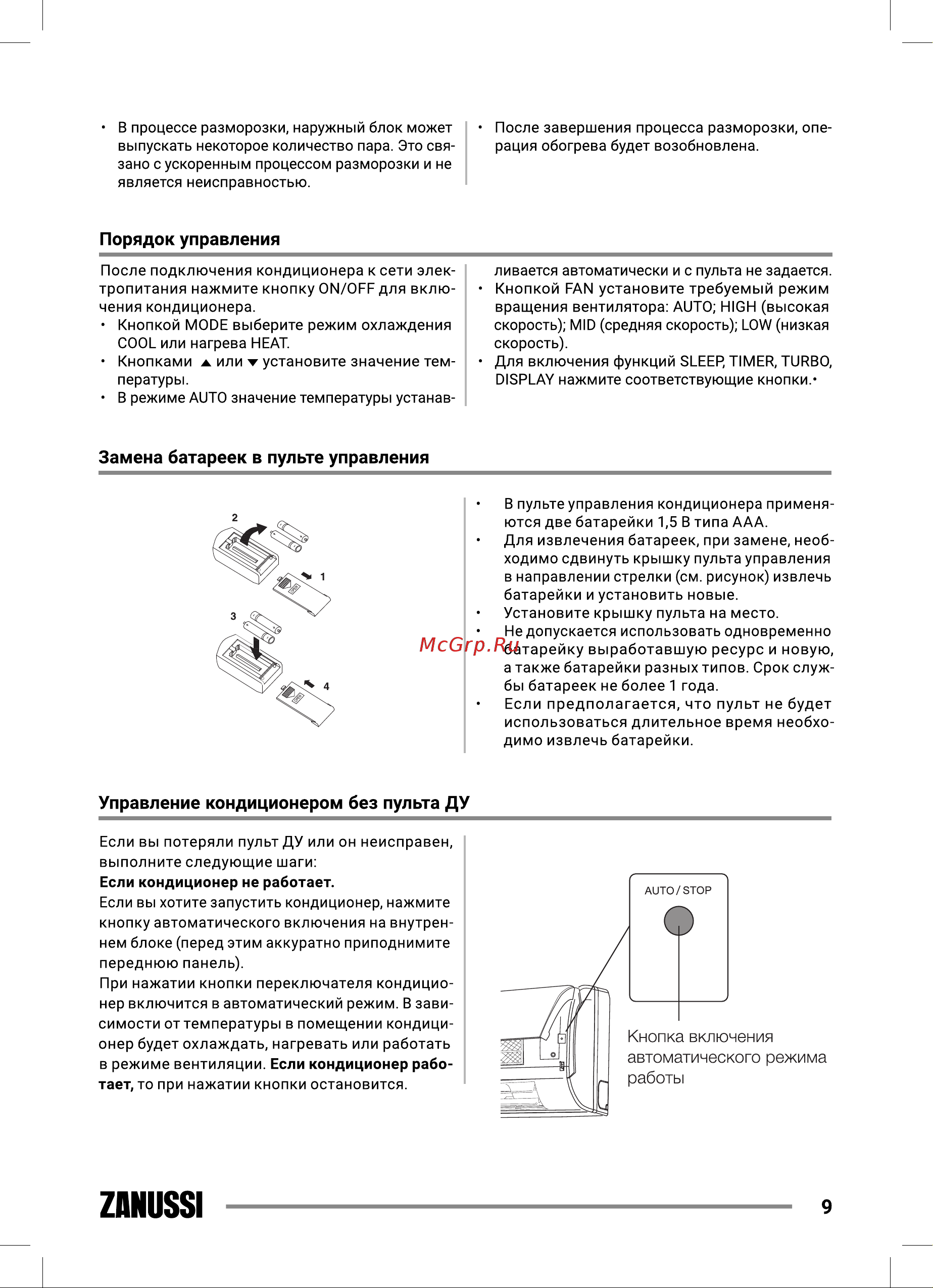 Zanussi ZACS-09 HM/A23/N1 Руководство по эксплуатации онлайн [9/24] 787169