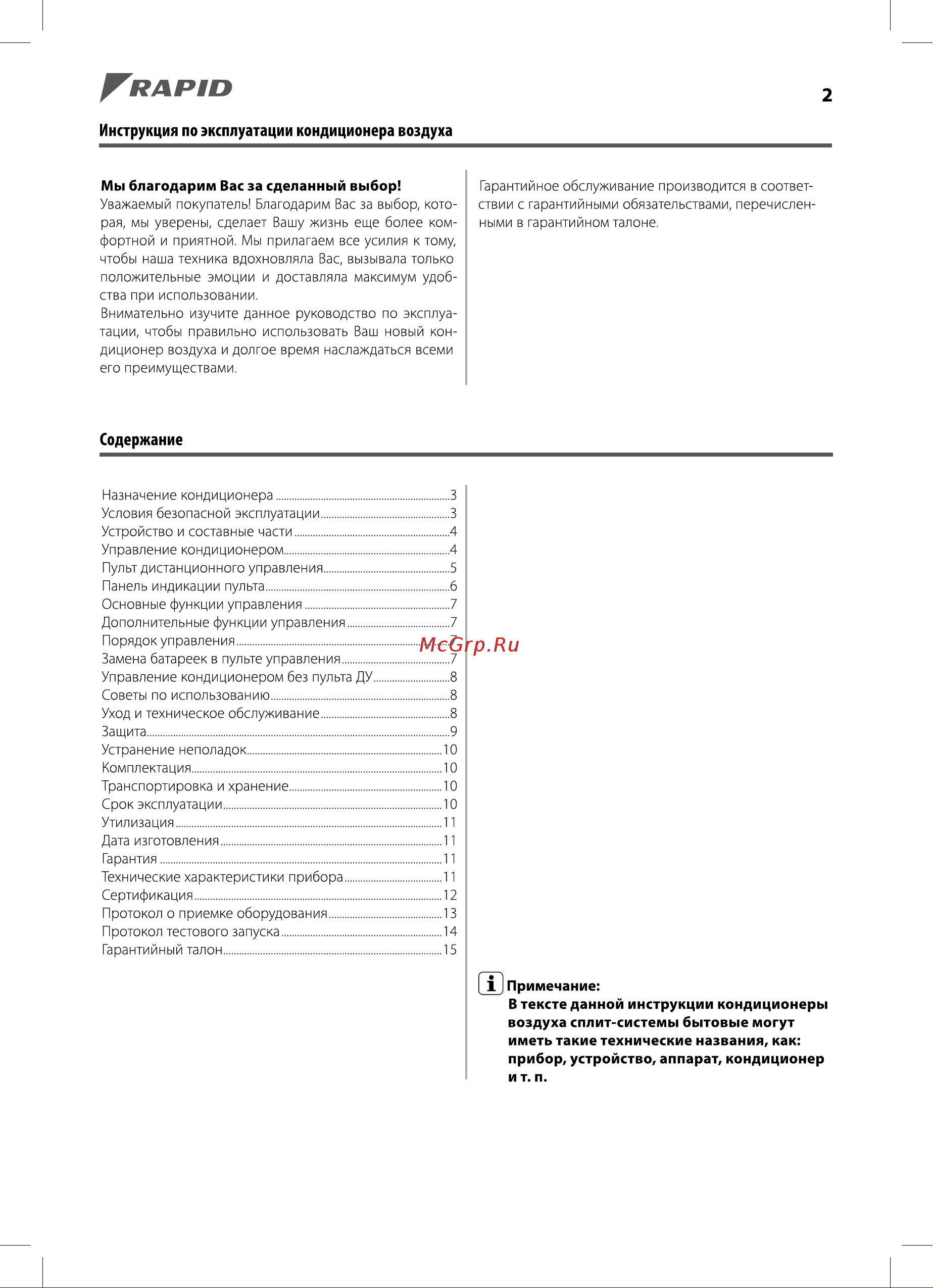 Rapid RAMI-07HJ/N1_23Y Руководство по эксплуатации онлайн [2/20] 787186