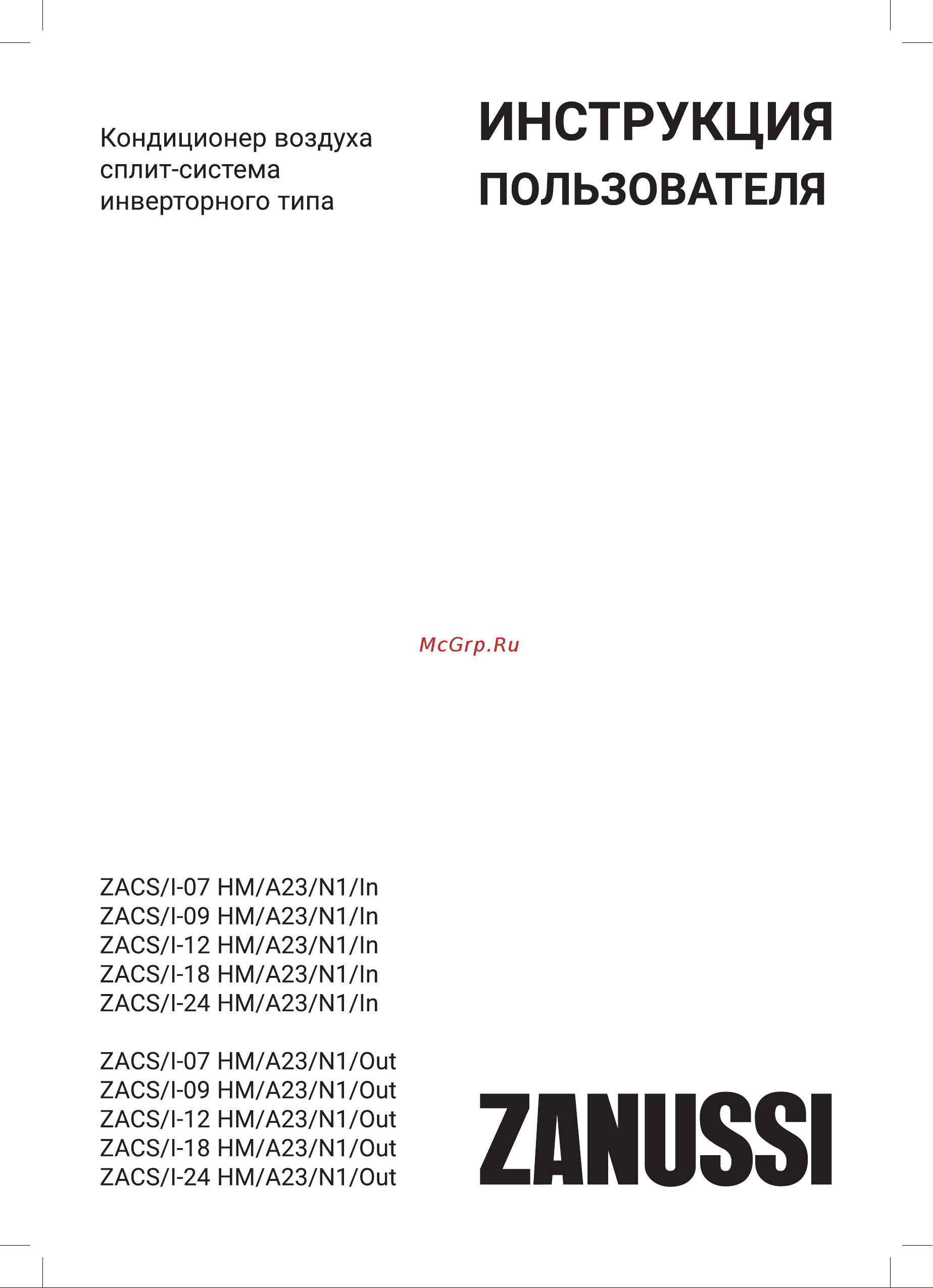 Zanussi ZACS/I-09 HM/A23/N1 Руководство по эксплуатации онлайн