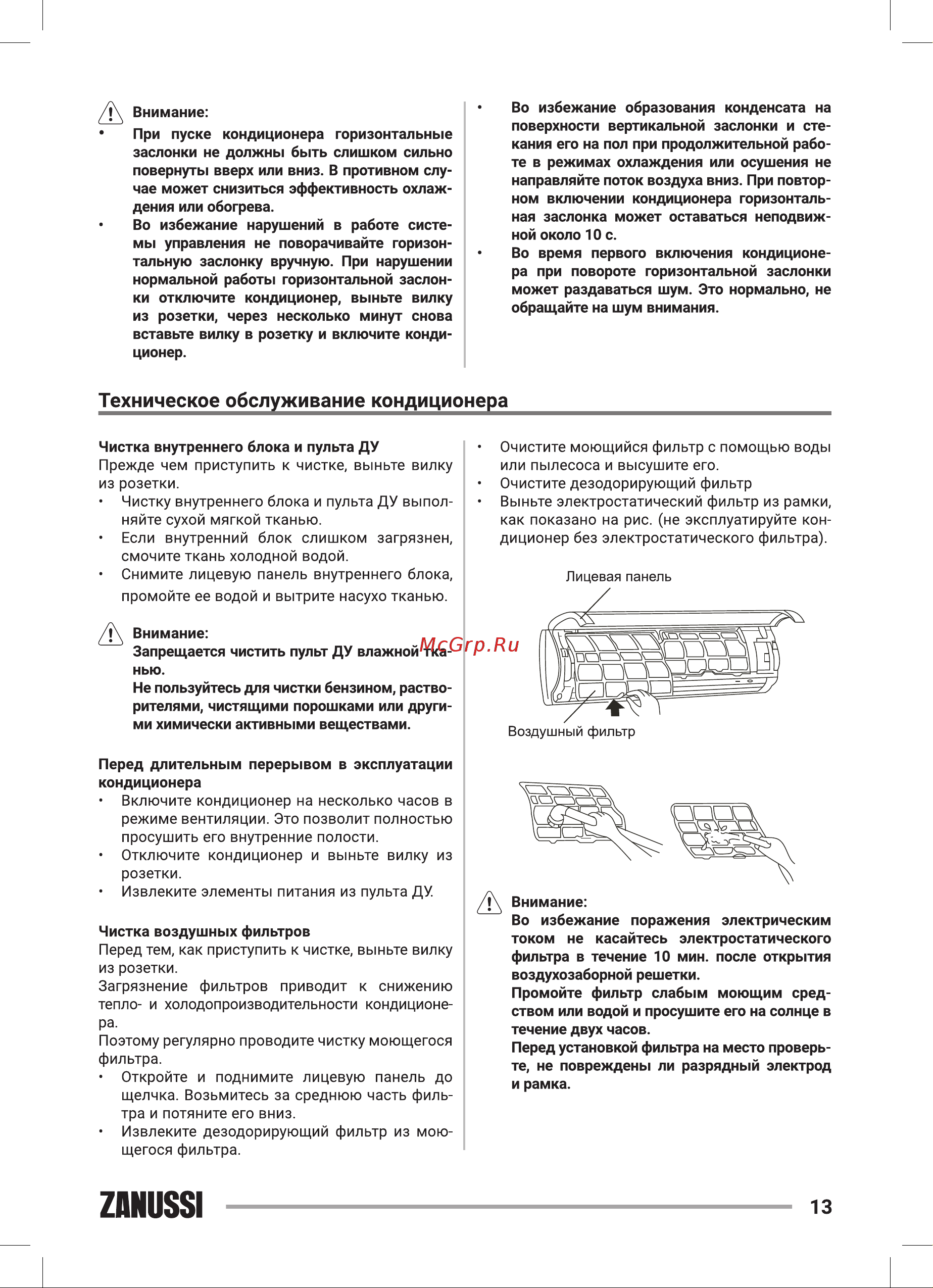 Zanussi ZACS/I-07 HM/A23/N1 Руководство по эксплуатации онлайн [13/28 ...