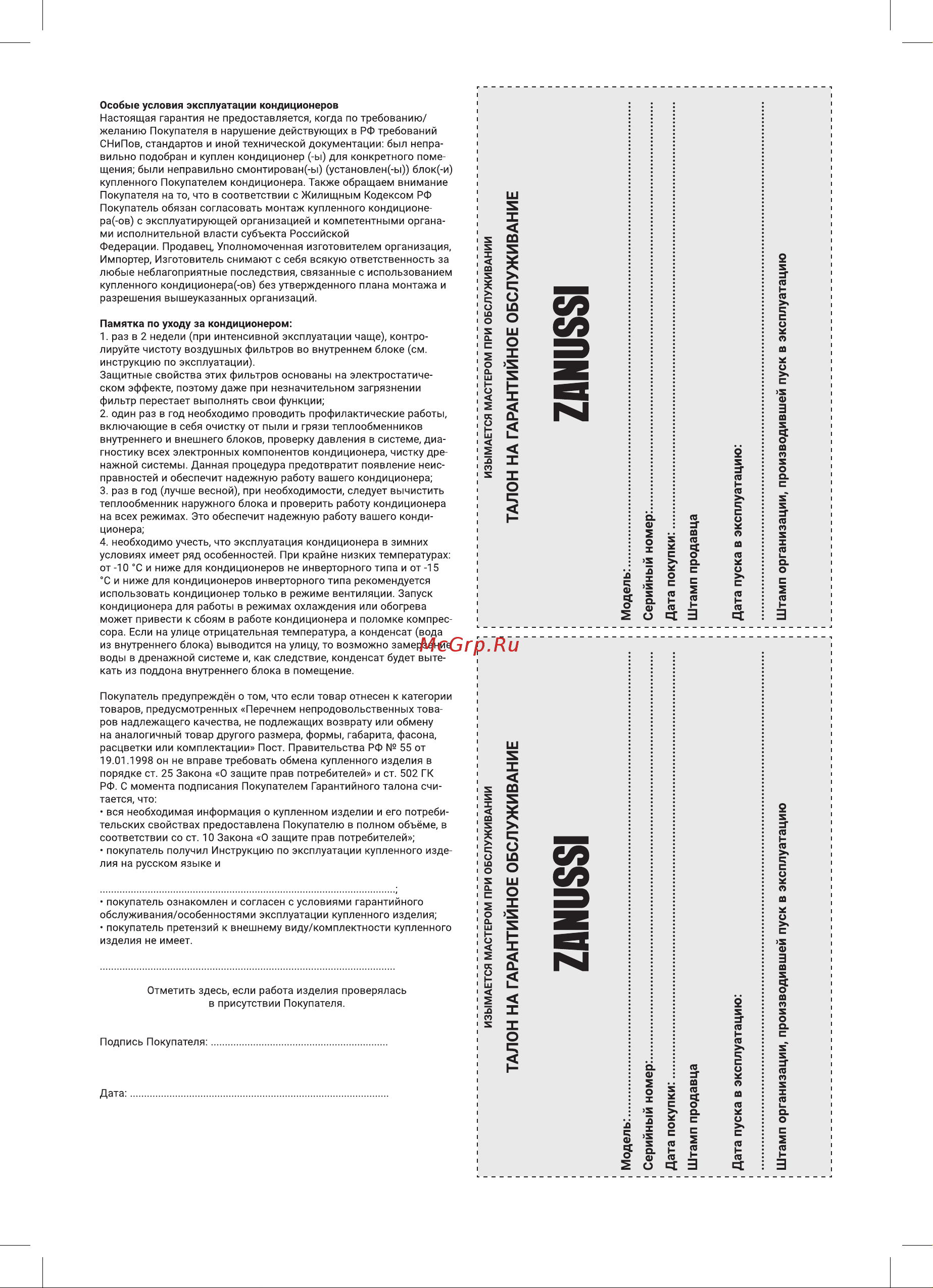 Zanussi ZACS/I-07 HM/A23/N1 Руководство по эксплуатации онлайн [19/28 ...
