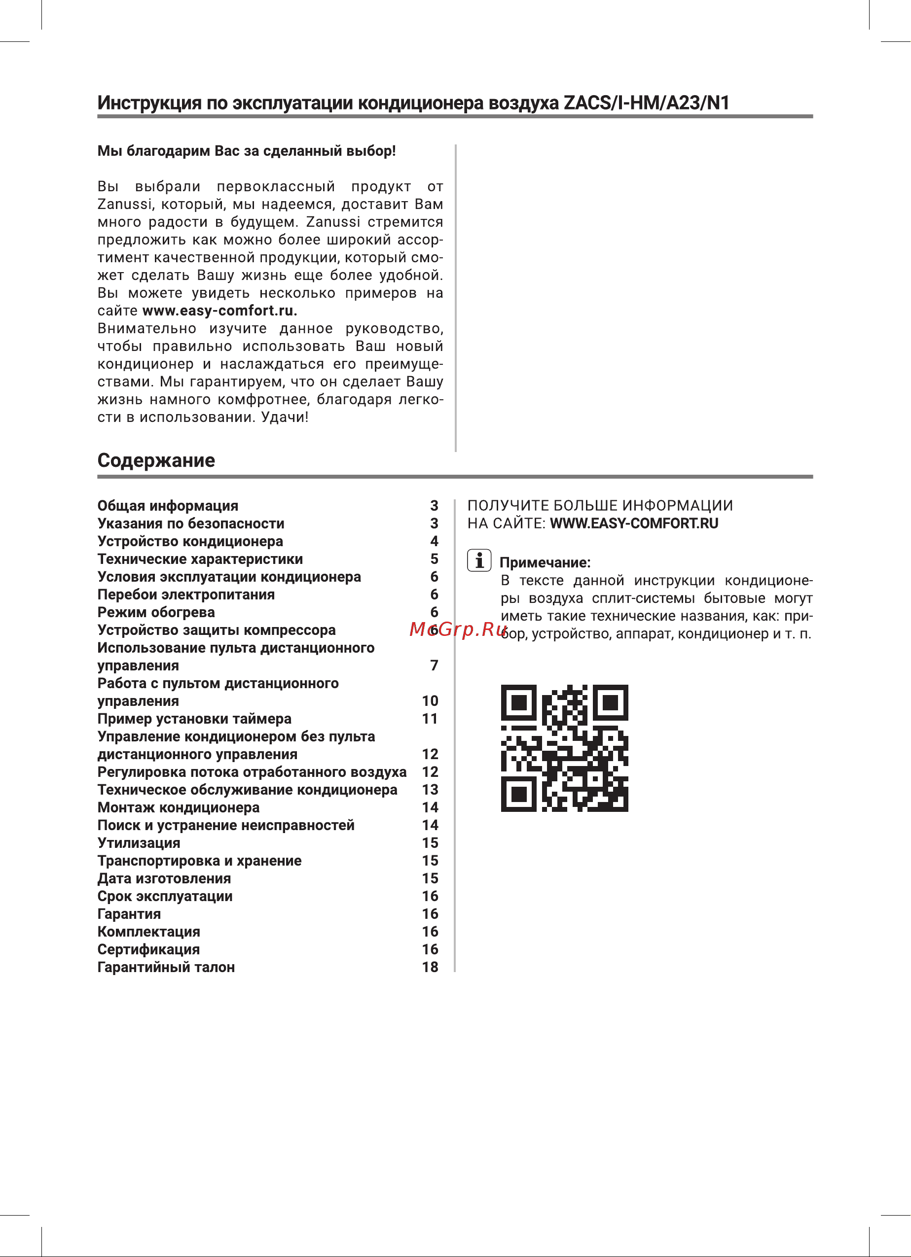 Zanussi ZACS/I-09 HM/A23/N1 Руководство по эксплуатации онлайн [2/28] 787192