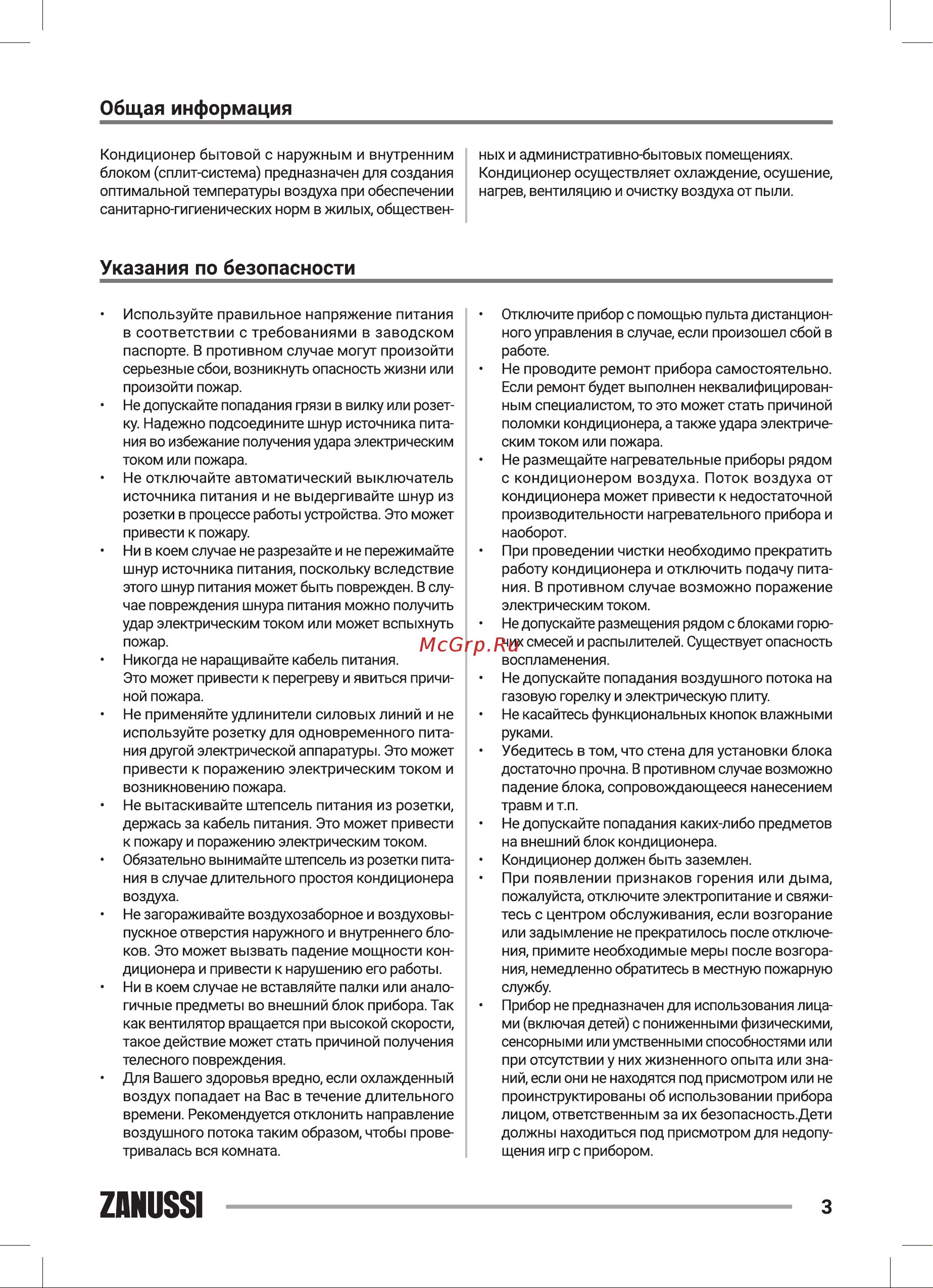 Zanussi ZACS/I-09 HM/A23/N1 Руководство по эксплуатации онлайн [3/28] 787192