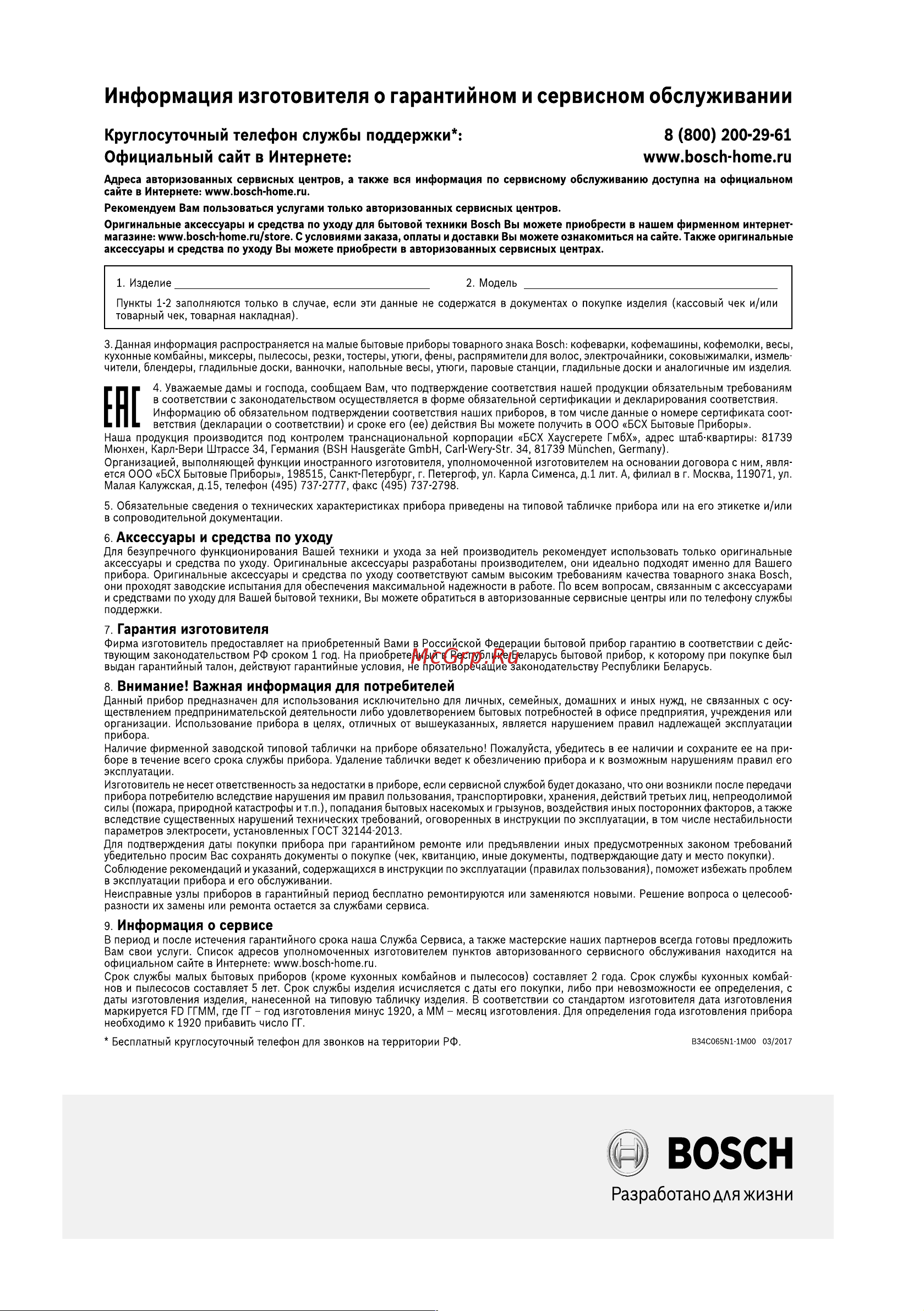 Bosch BGS21POW2 Руководство по эксплуатации онлайн [60/96] 787222