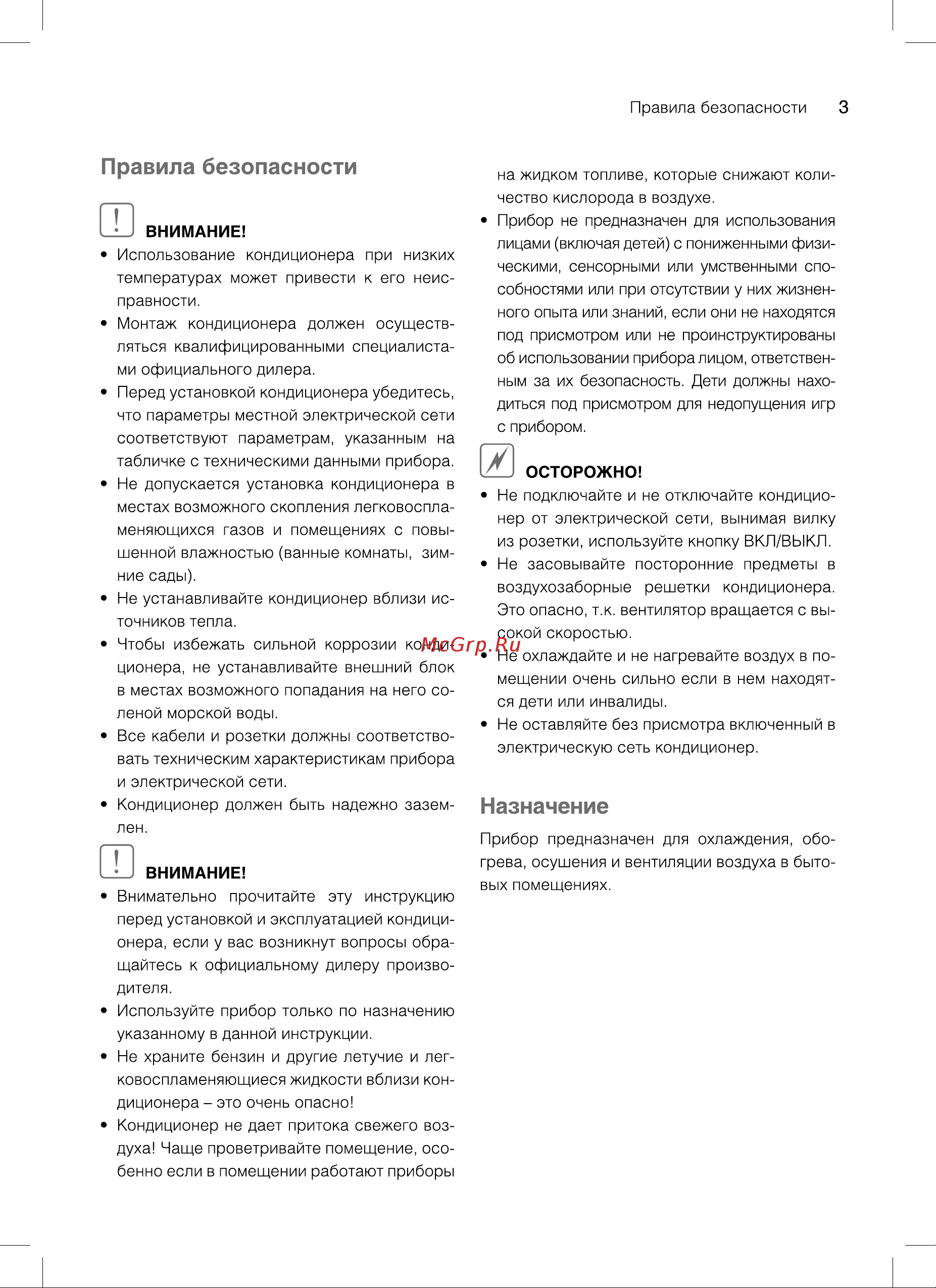 Subtropic SUBI/out-09HN1 Руководство по эксплуатации онлайн [3/24] 787226