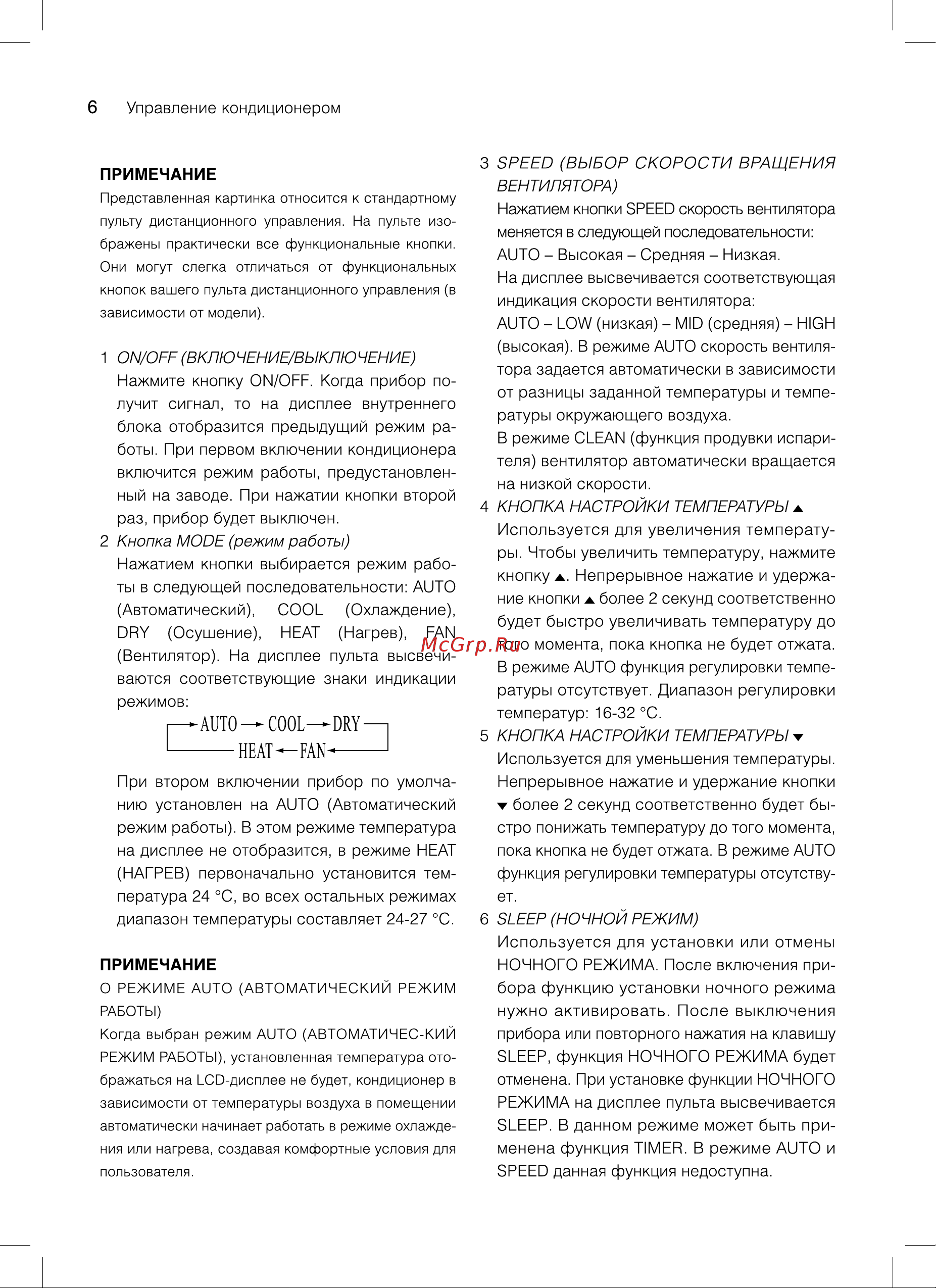 Subtropic SUBI/out-09HN1 Руководство по эксплуатации онлайн [6/24] 787226