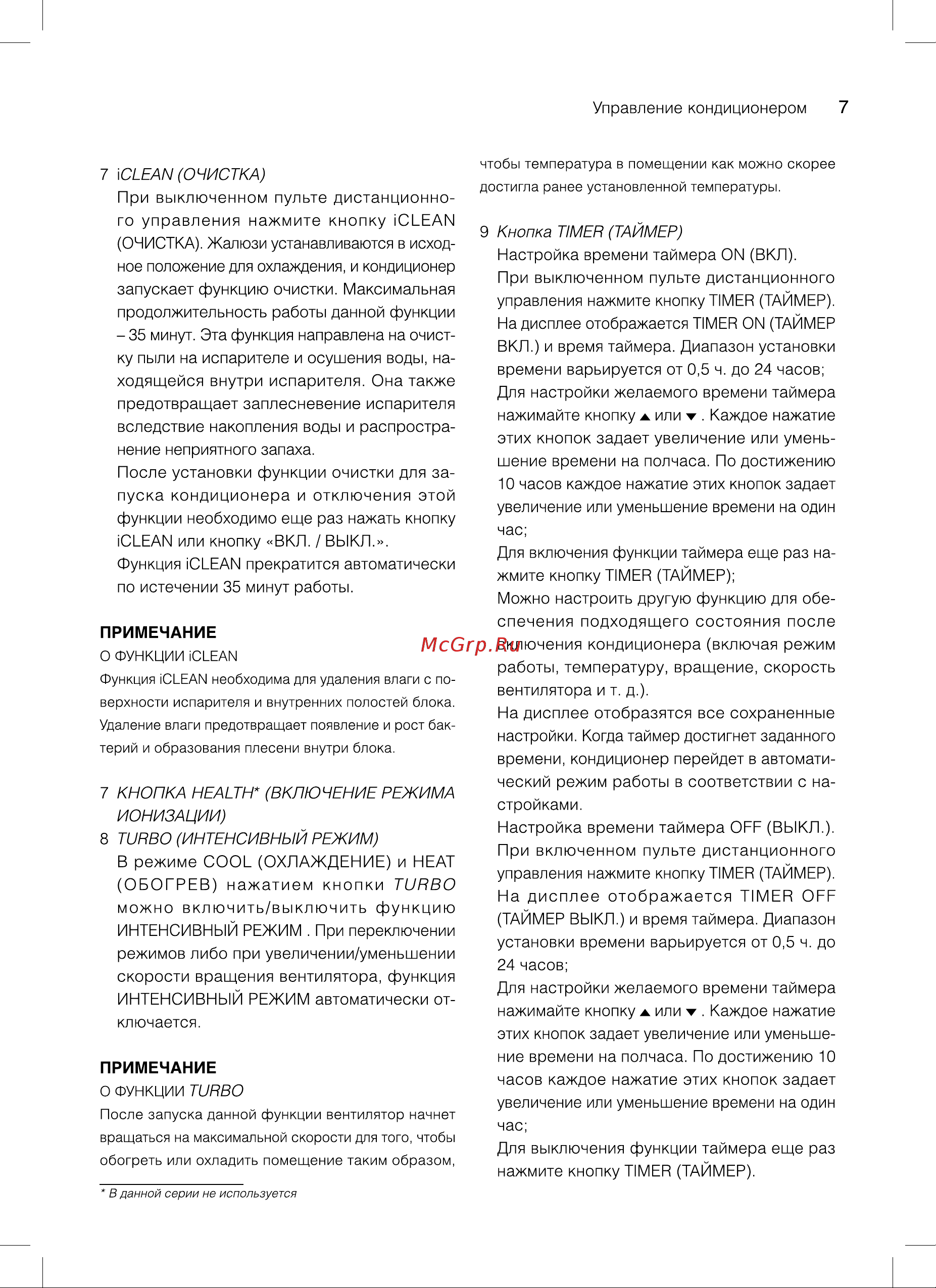 Subtropic SUBI/out-09HN1 Руководство по эксплуатации онлайн [7/24] 787226