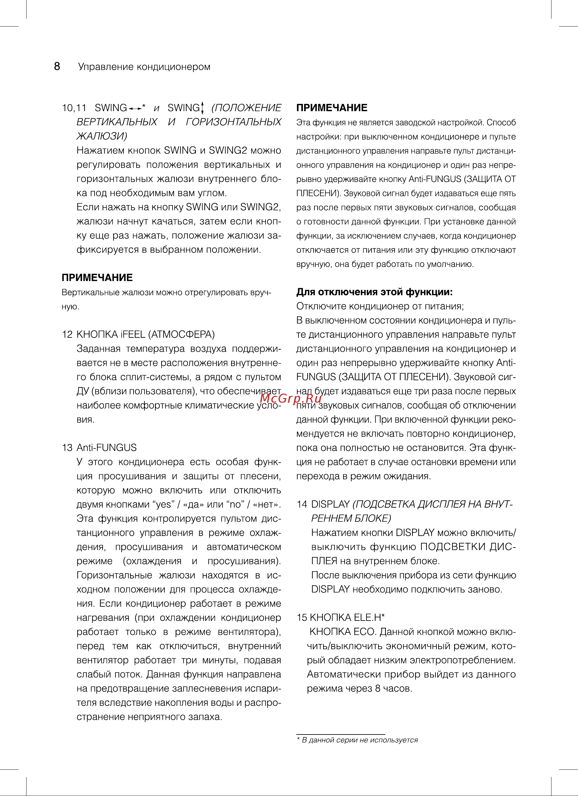 Subtropic SUBI/out-09HN1 Руководство по эксплуатации онлайн [8/24] 787226