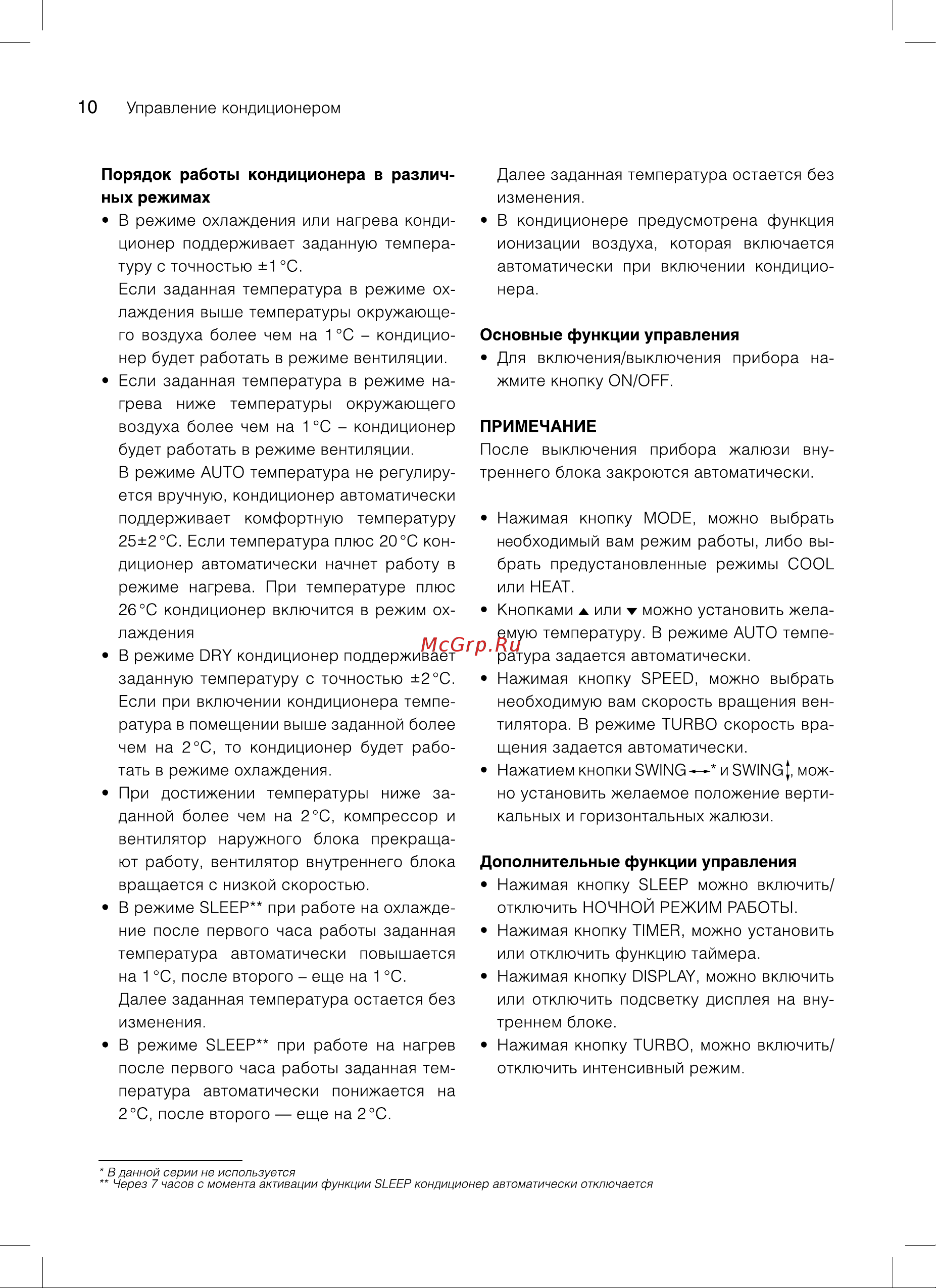 Subtropic SUBI/out-12HN1 Руководство по эксплуатации онлайн [10/24] 787227
