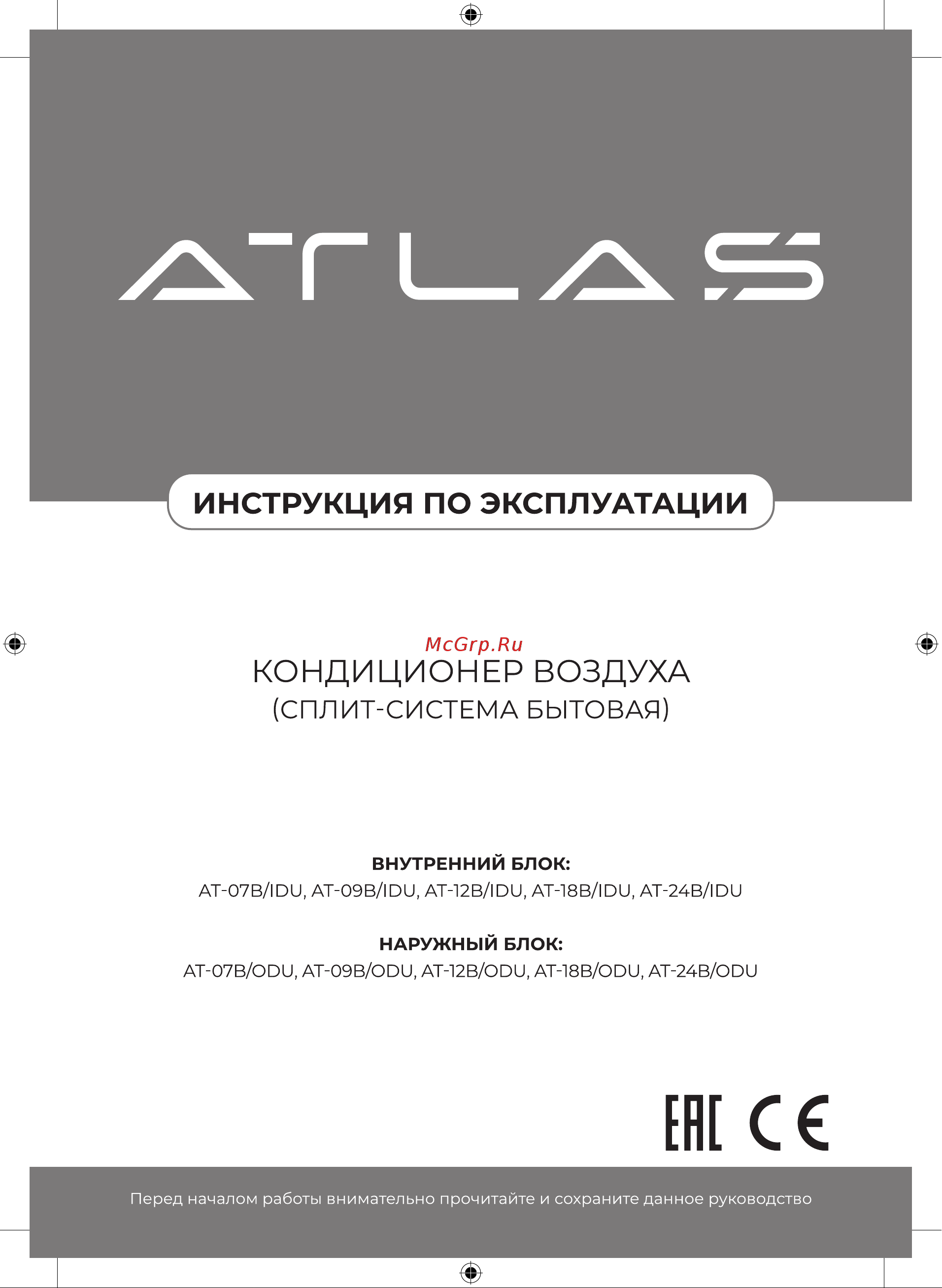 Atlas AT-09B/ODU Руководство по эксплуатации онлайн