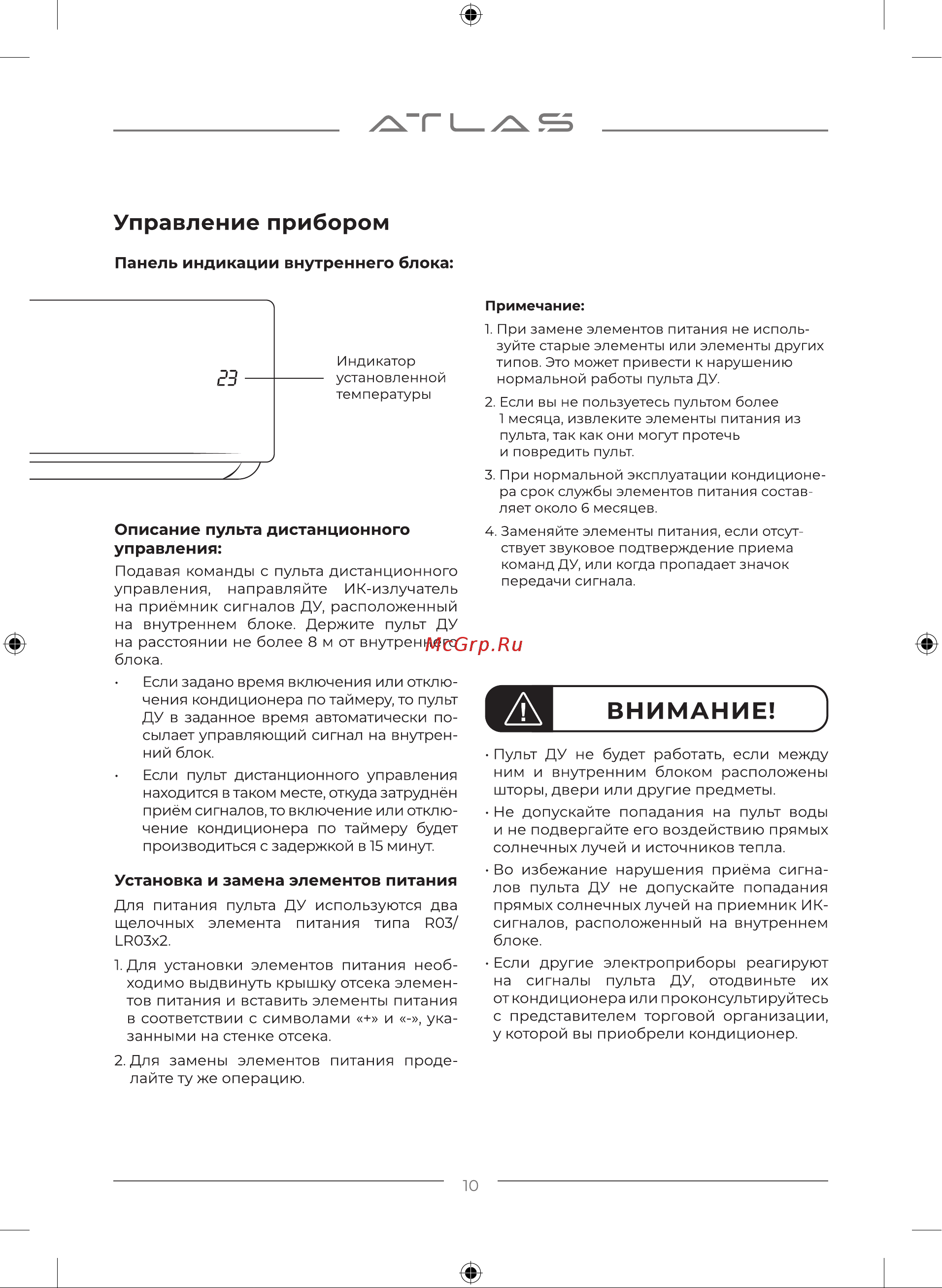 Atlas AT-09B/ODU Руководство по эксплуатации онлайн [10/36] 787240