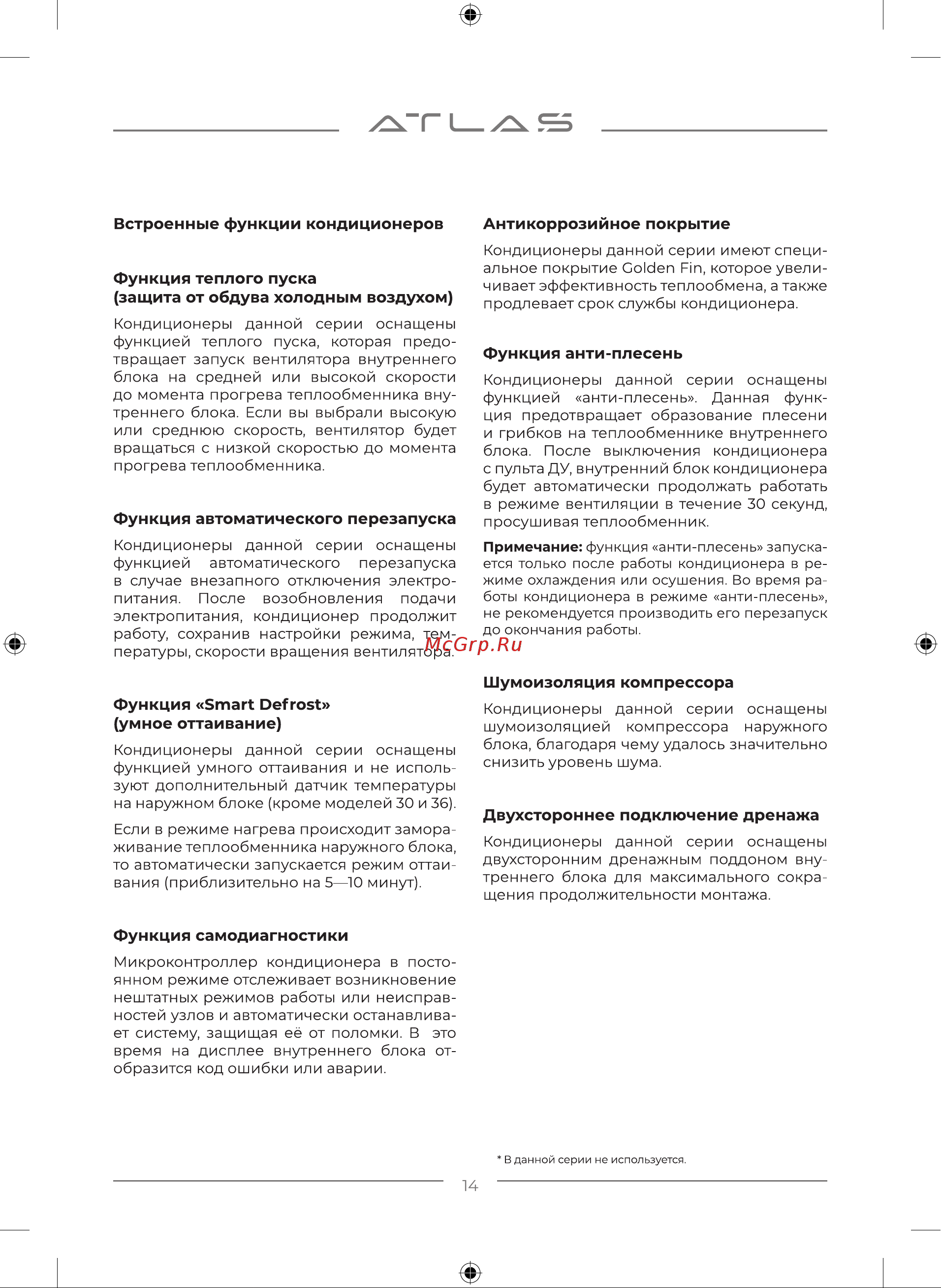 Atlas AT-09B/ODU Руководство по эксплуатации онлайн [14/36] 787240
