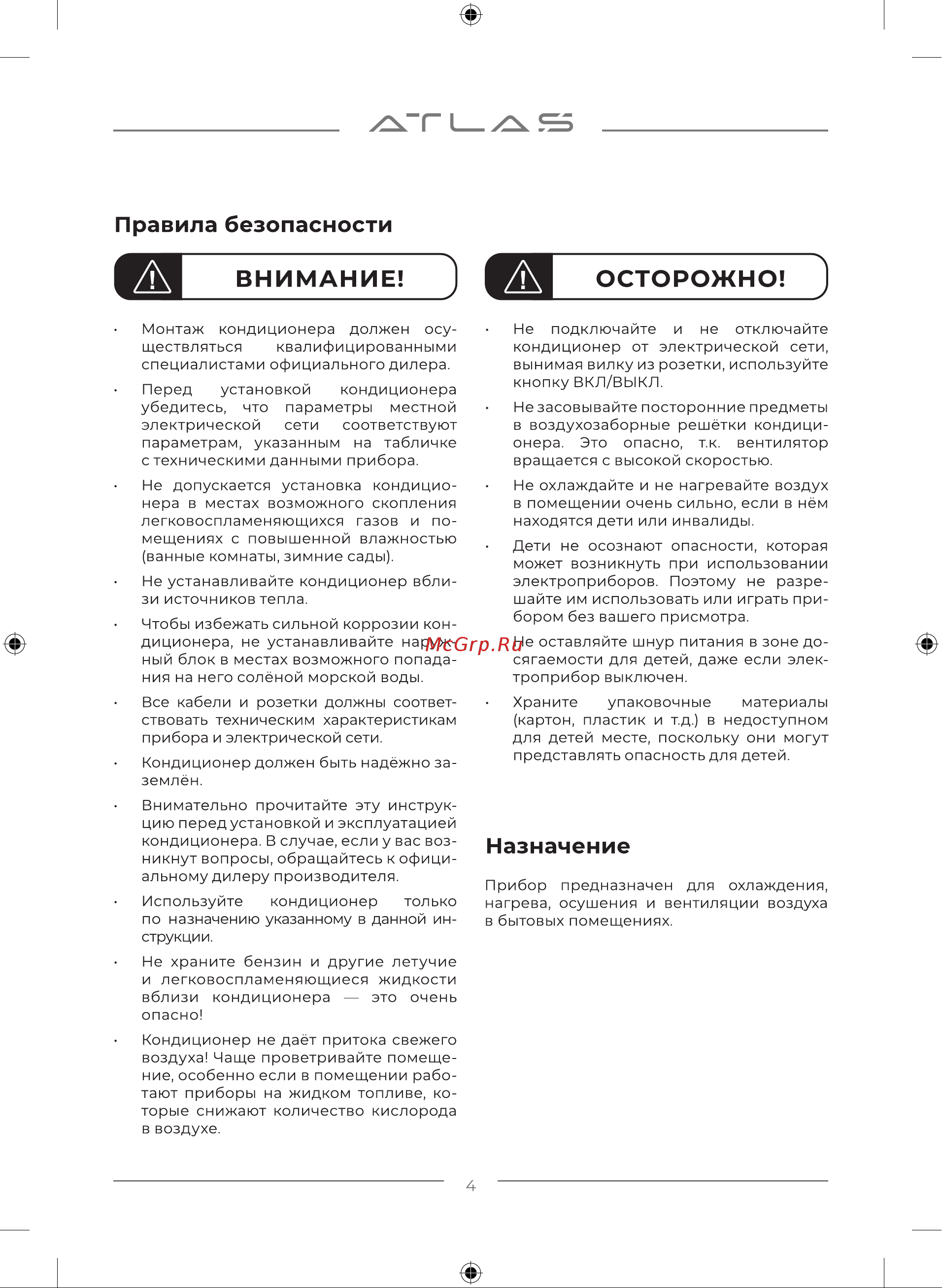 Atlas AT-09B/ODU Руководство по эксплуатации онлайн [4/36] 787240