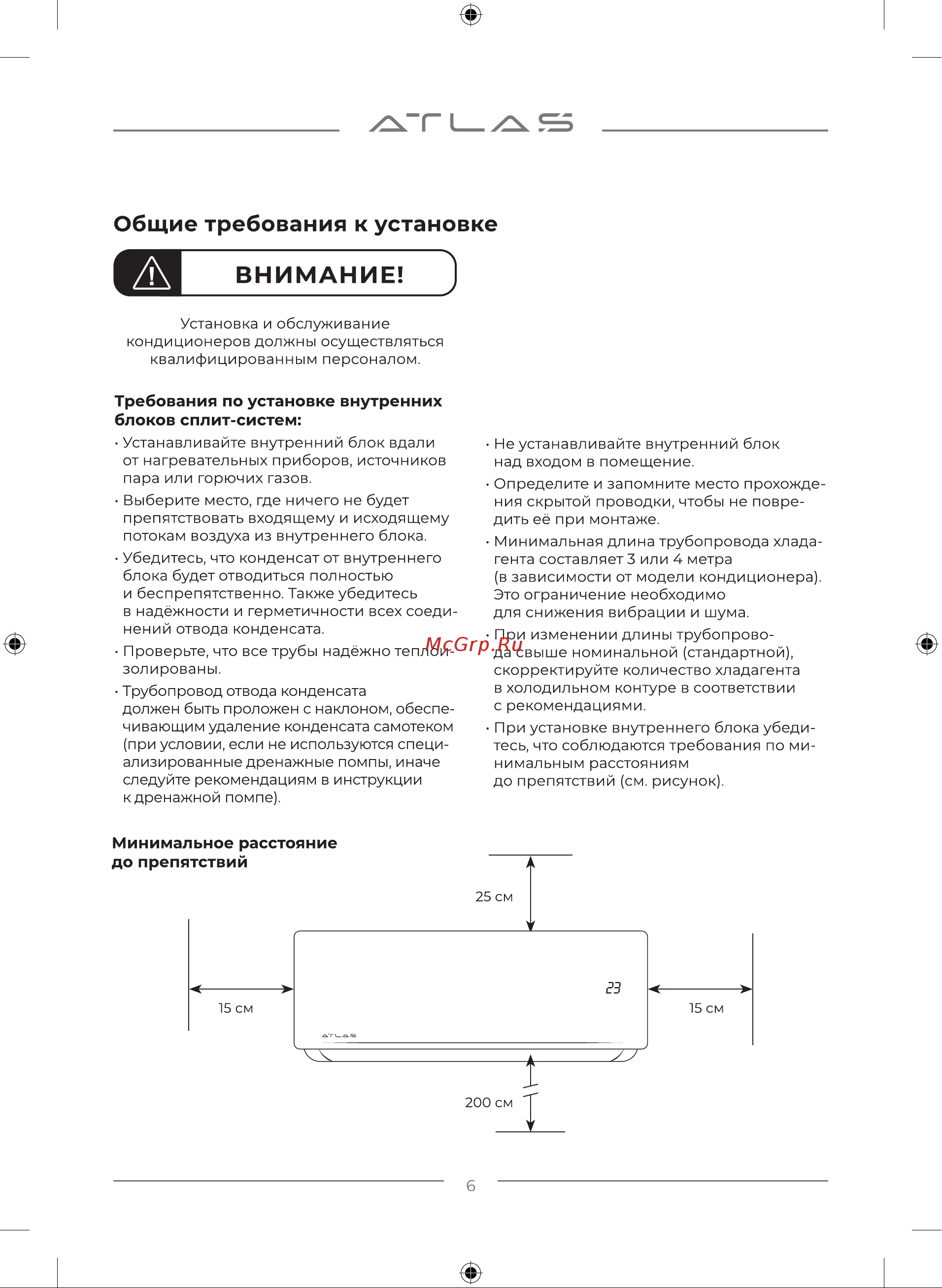 Atlas AT-09B/ODU Руководство по эксплуатации онлайн [6/36] 787240