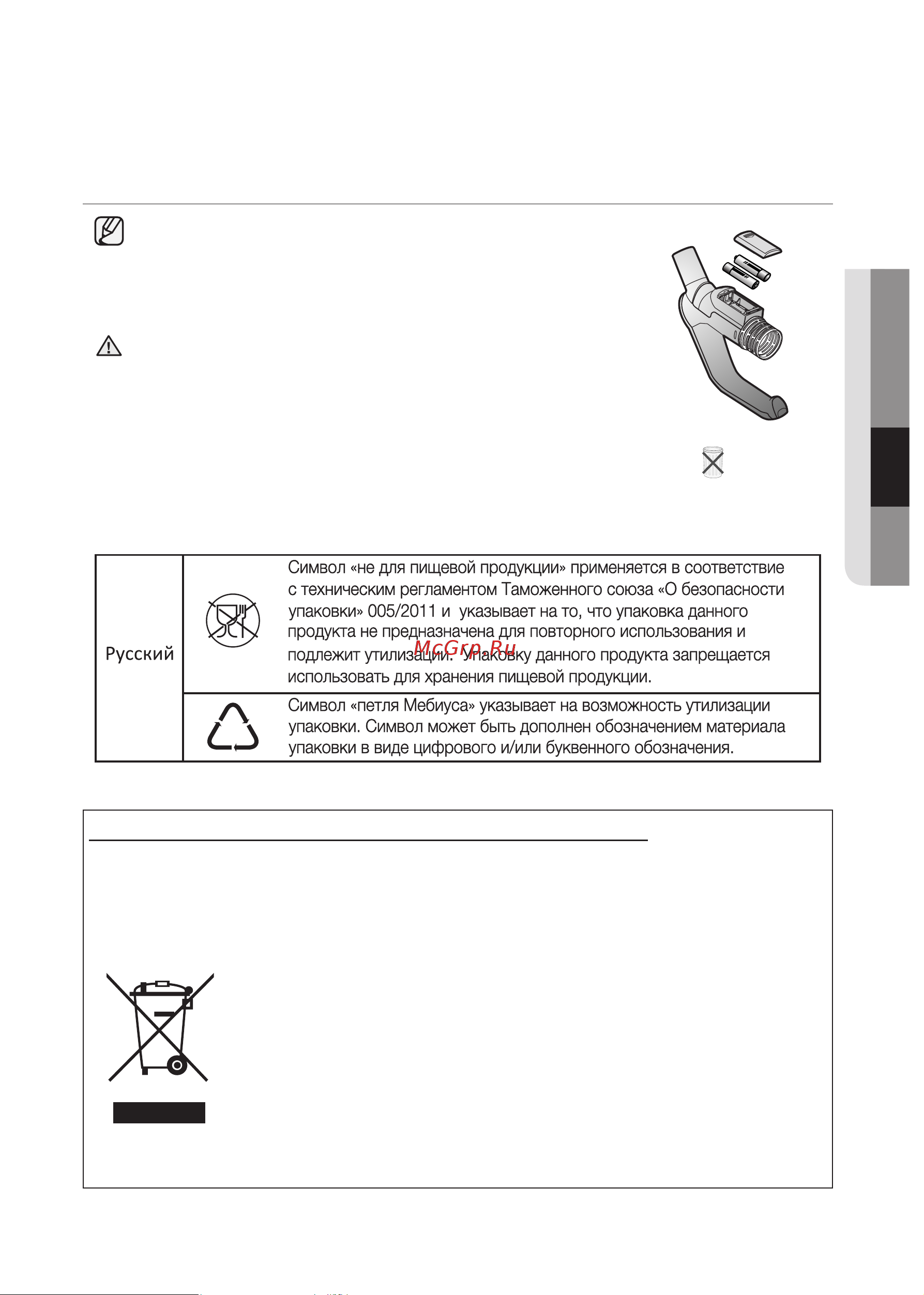 Samsung VC24FHNJGWB/SG [15/56] Замена элементов питания опция