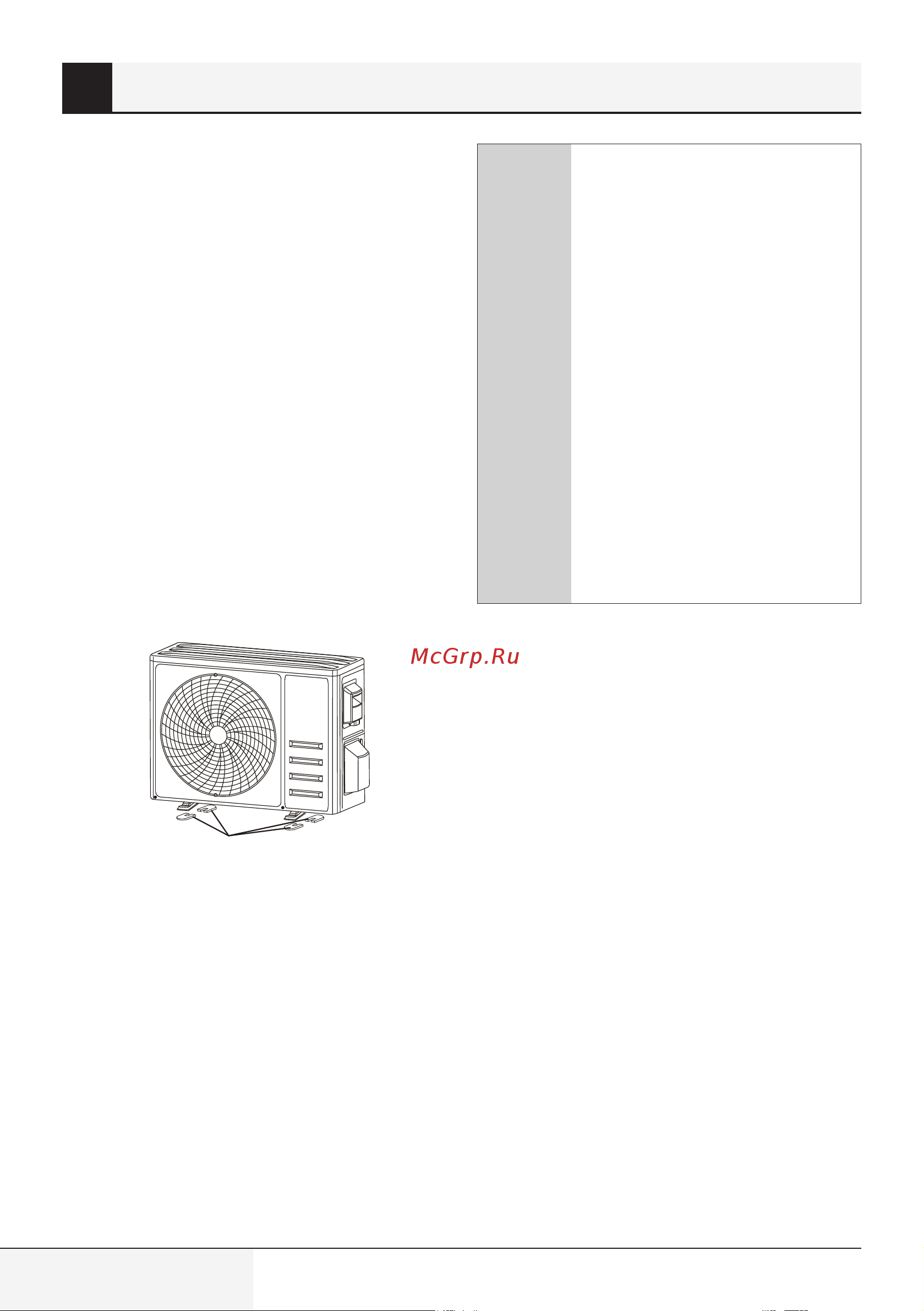 Grundig GRVPO 090/GRVPO 091 [52/70] Наружный блок