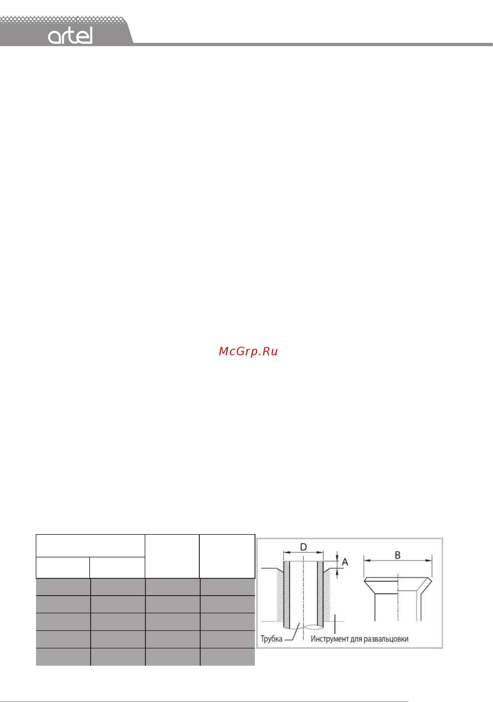 Artel Gloria 09 ARTSTA1AF09HE [22/32] Таблица 1 размеры обрабатываемого торца трубкит развольцовка