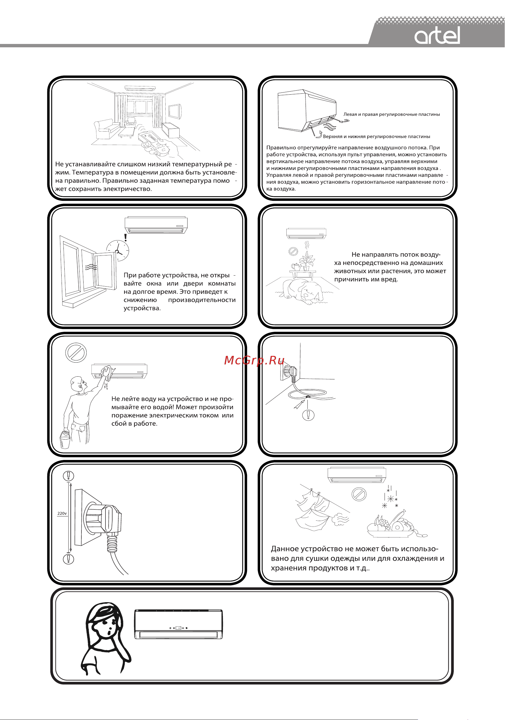 Artel Gloria 09 ARTSTA1AF09HE [25/32] Страница 25