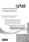Artel Gloria 12 ARTSTB2AF12HE Руководство по эксплуатации
