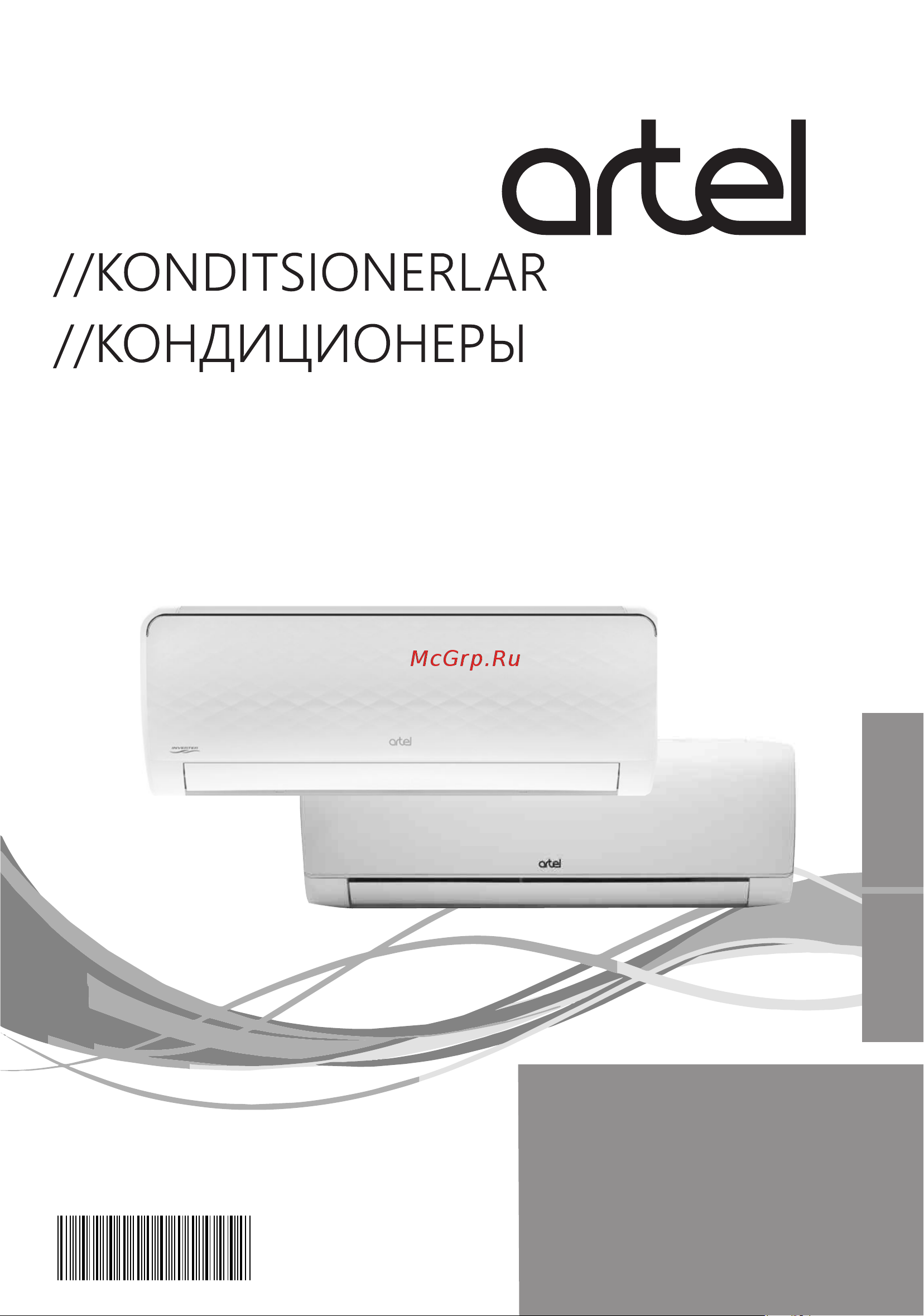 Artel Gloria 12 ARTSTB2AF12HE Руководство по эксплуатации онлайн