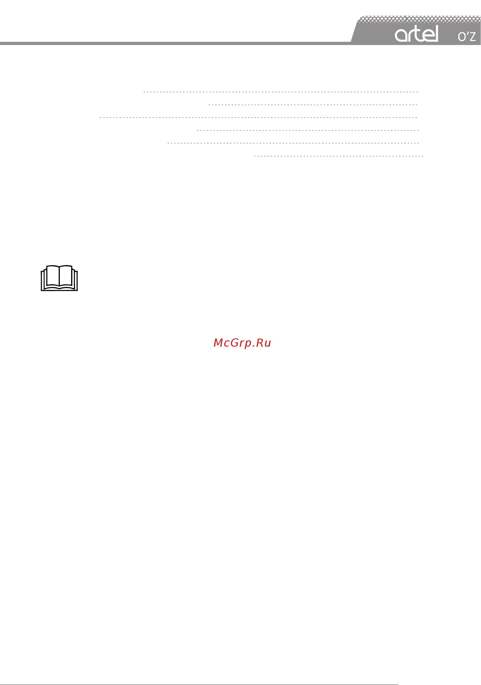 Artel Gloria 12 ARTSTB2AF12HE [3/32] Содержания