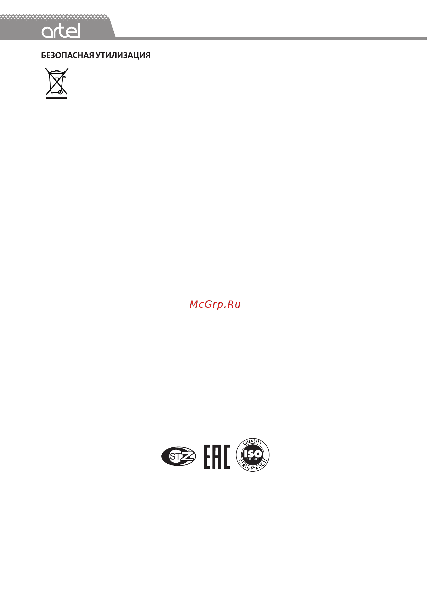 Artel Gloria 12 ARTSTB2AF12HE [30/32] Рус
