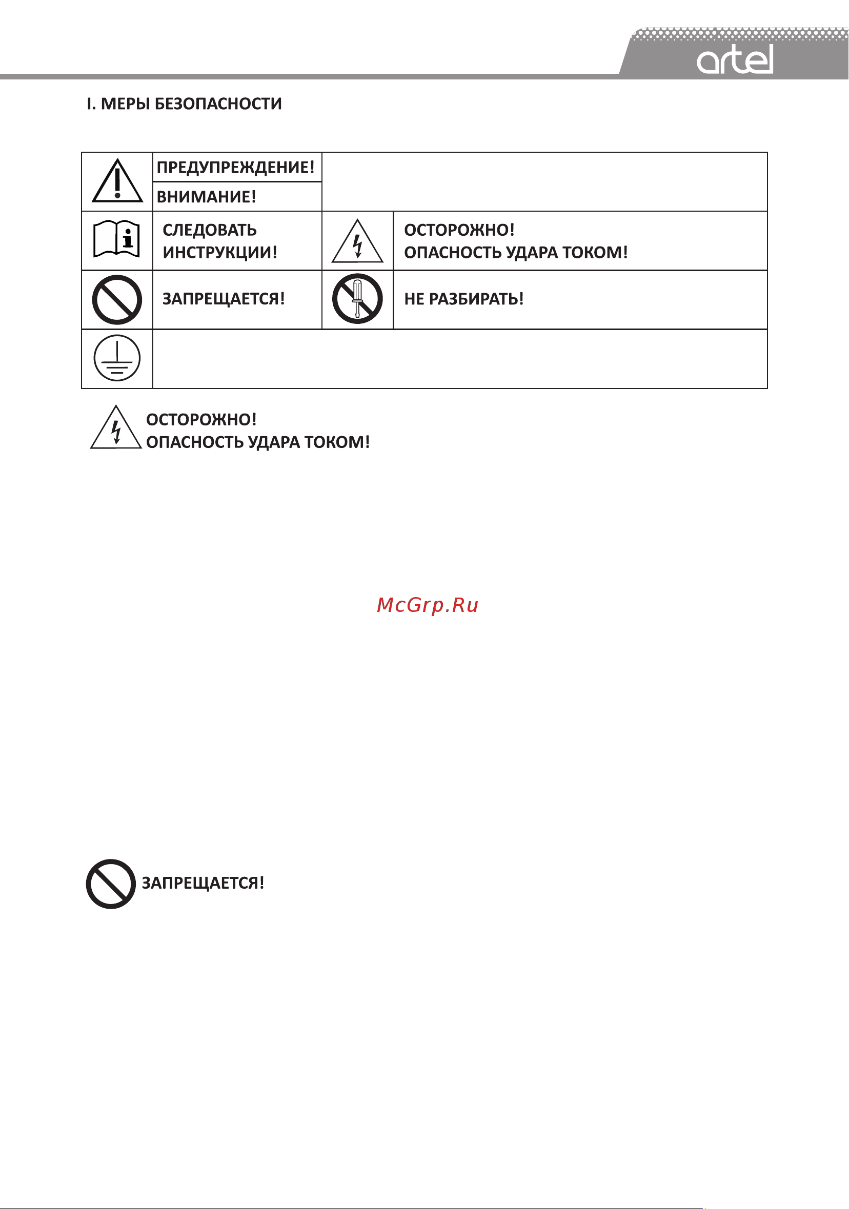 Artel Sendo 09 ARTSID2BW09BE [17/32] Рус