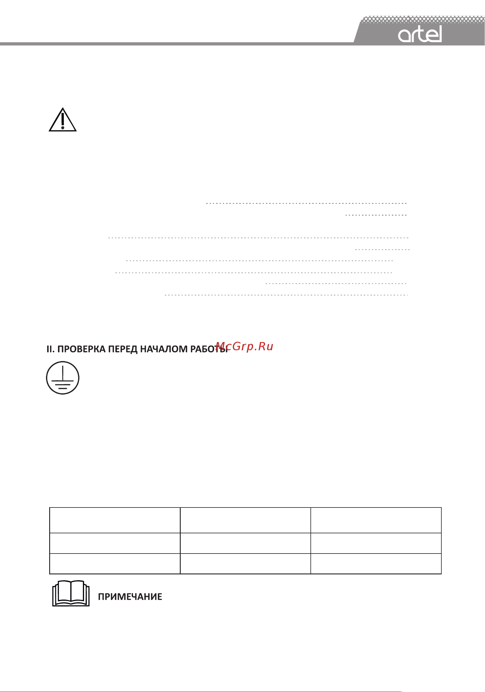 Artel Sendo 09 ARTSID2BW09BE [19/32] Обогрев