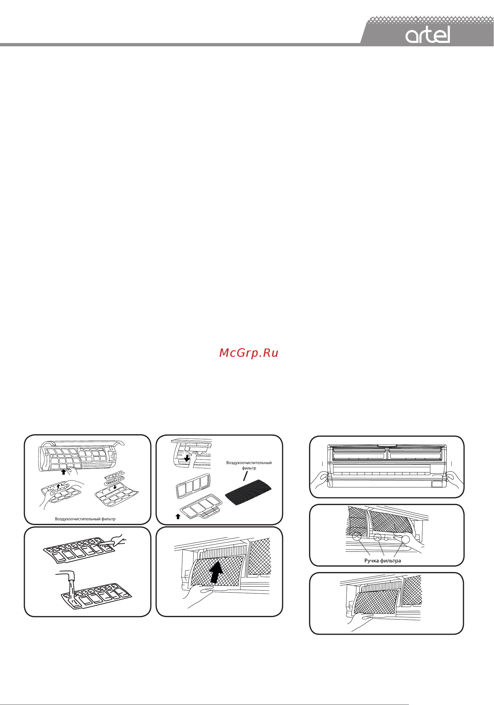 Artel Sendo 09 ARTSID2BW09BE [27/32] Заслонками