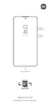 Xiaomi 12 Lite 128Gb Lite Pink Руководство по эксплуатации