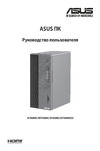 Asus ExpertCenter D7 D700MC-7117000440 Руководство по эксплуатации