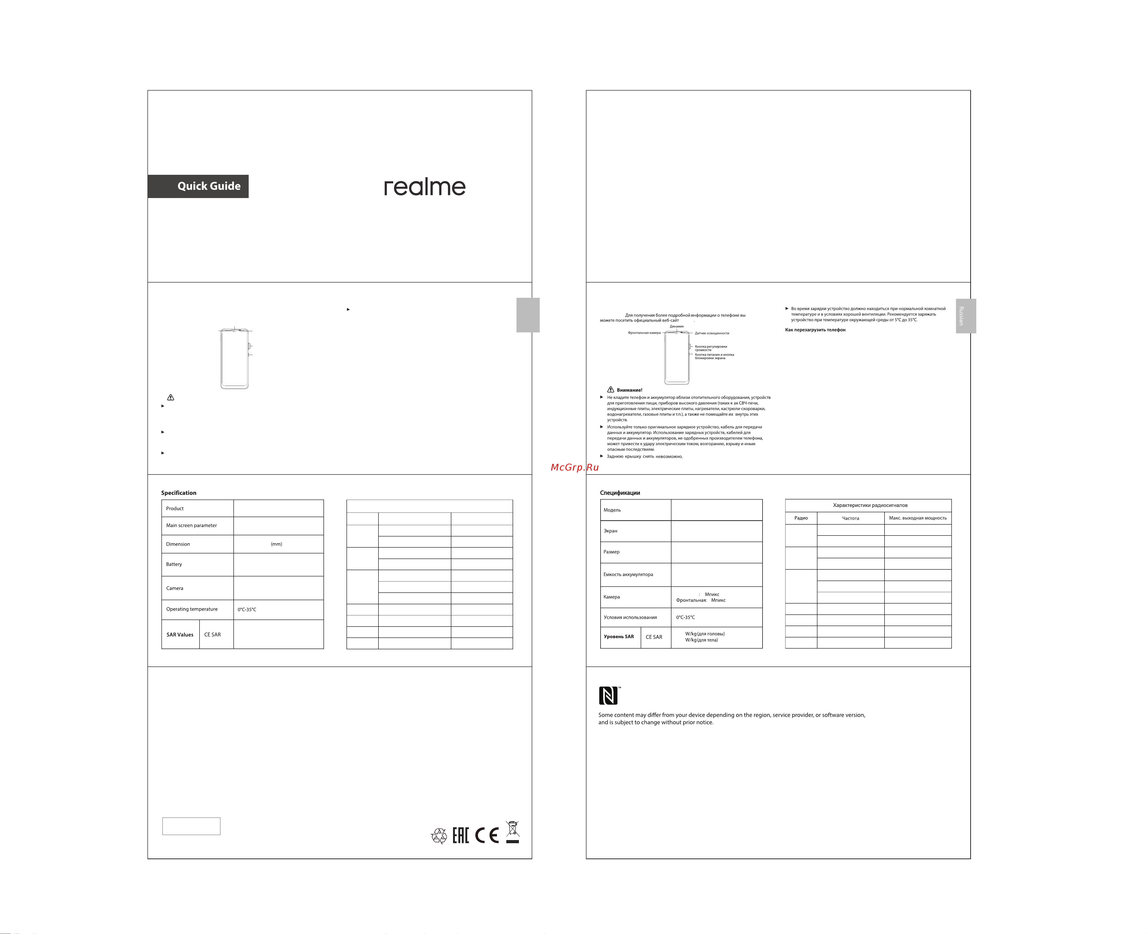 Realme C11 2021 2/32GB Iron Gray (RMX3231) Руководство по эксплуатации онлайн