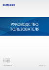 Samsung Galaxy S21 Plus 128GB Slim Box черный Руководство по эксплуатации