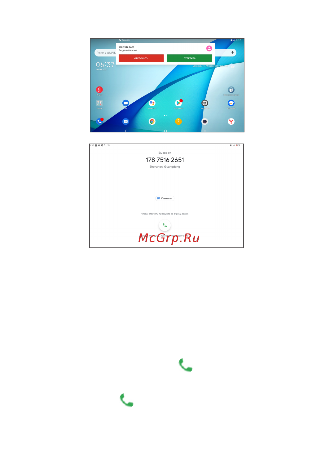 Tcl TAB 10S 3/32GB LTE Gray [27/90] Принятиеилиотклонениевызова
