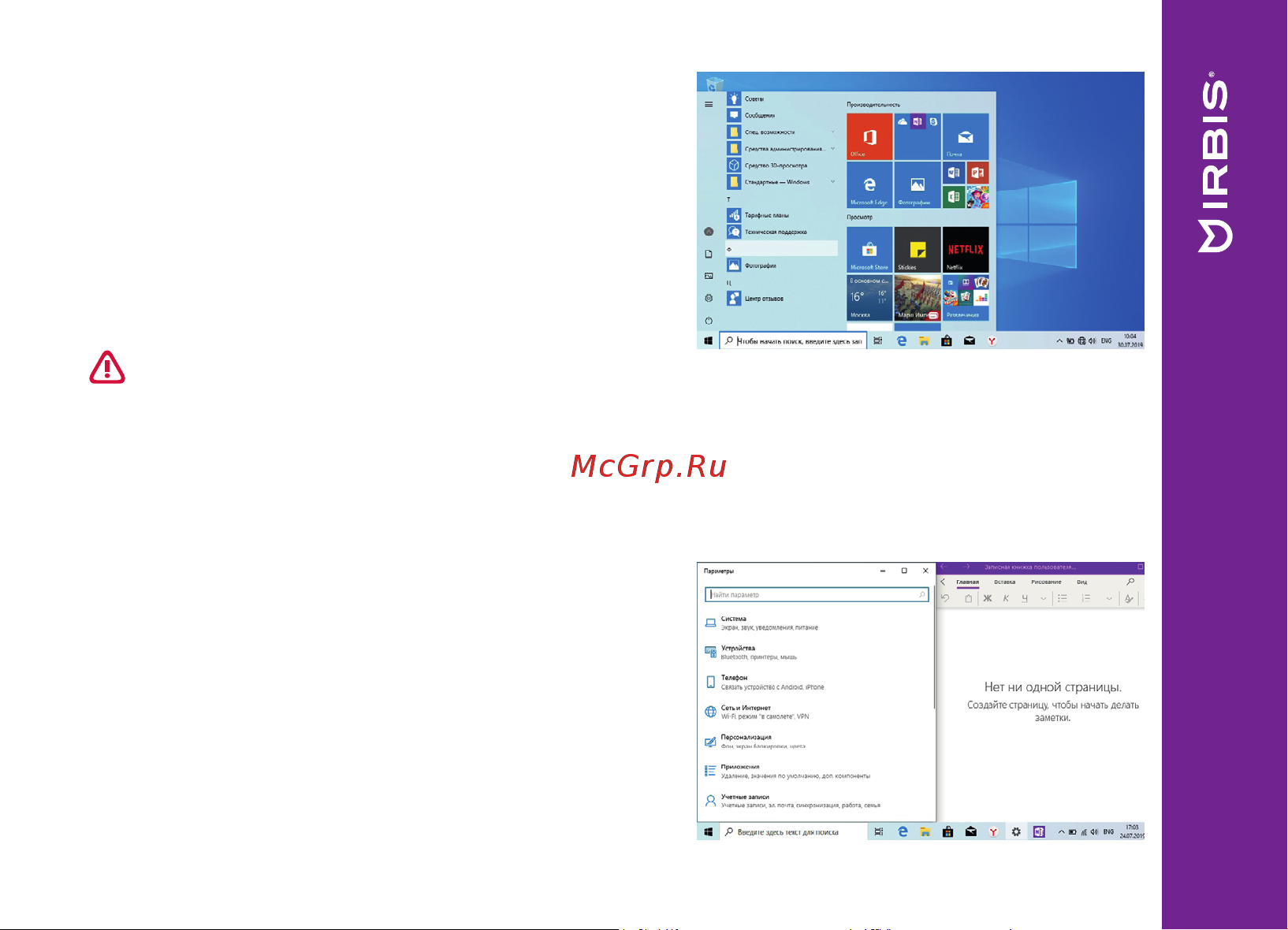 Irbis NB515 [13/28] Использование приложений windows список приложений