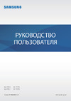 Samsung Galaxy Tab S7 Bronze LTE (SM-T875N) Руководство по эксплуатации