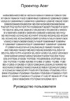 Acer S1386WH (MR.JQU11.001) Руководство по эксплуатации