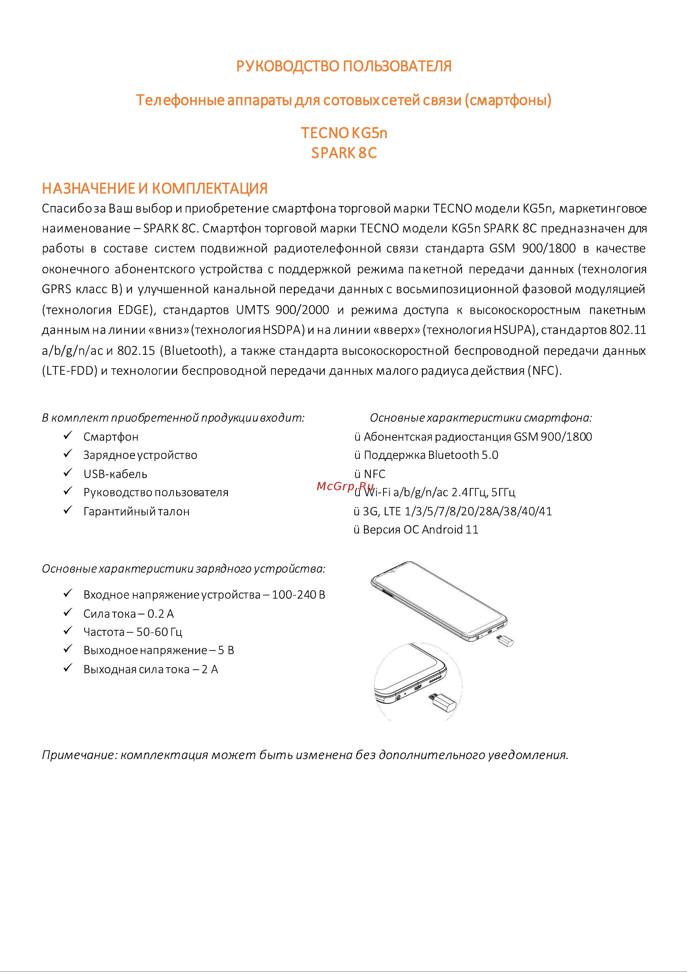 Tecno Spark 8c 4/64 Diamond Gray Руководство по эксплуатации онлайн