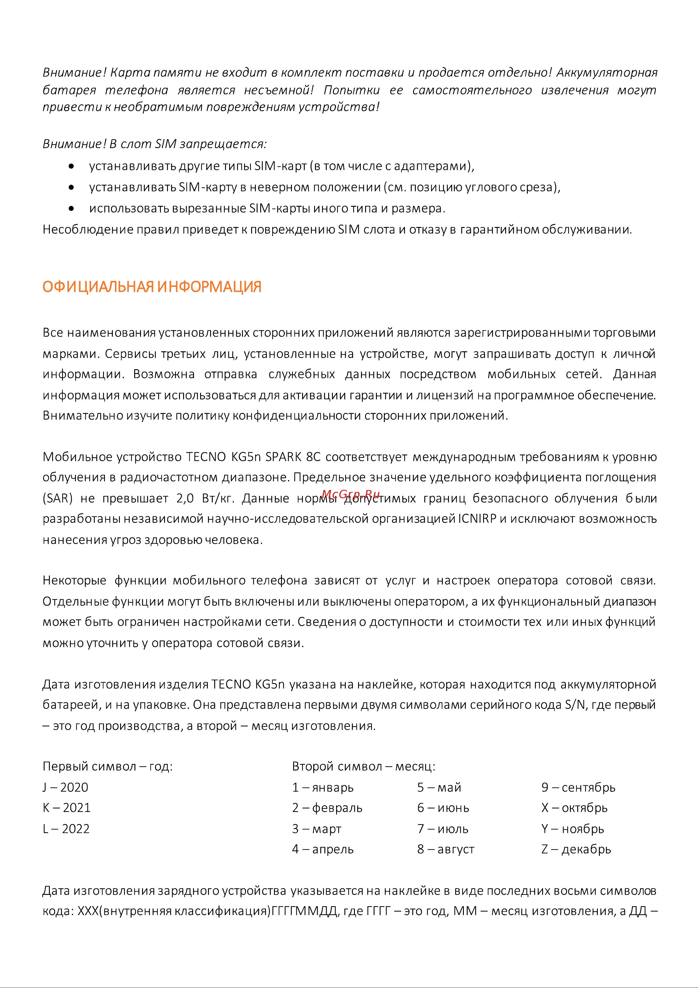 Tecno Spark 8c 4/64 Diamond Gray Руководство по эксплуатации онлайн [3/8] 787928