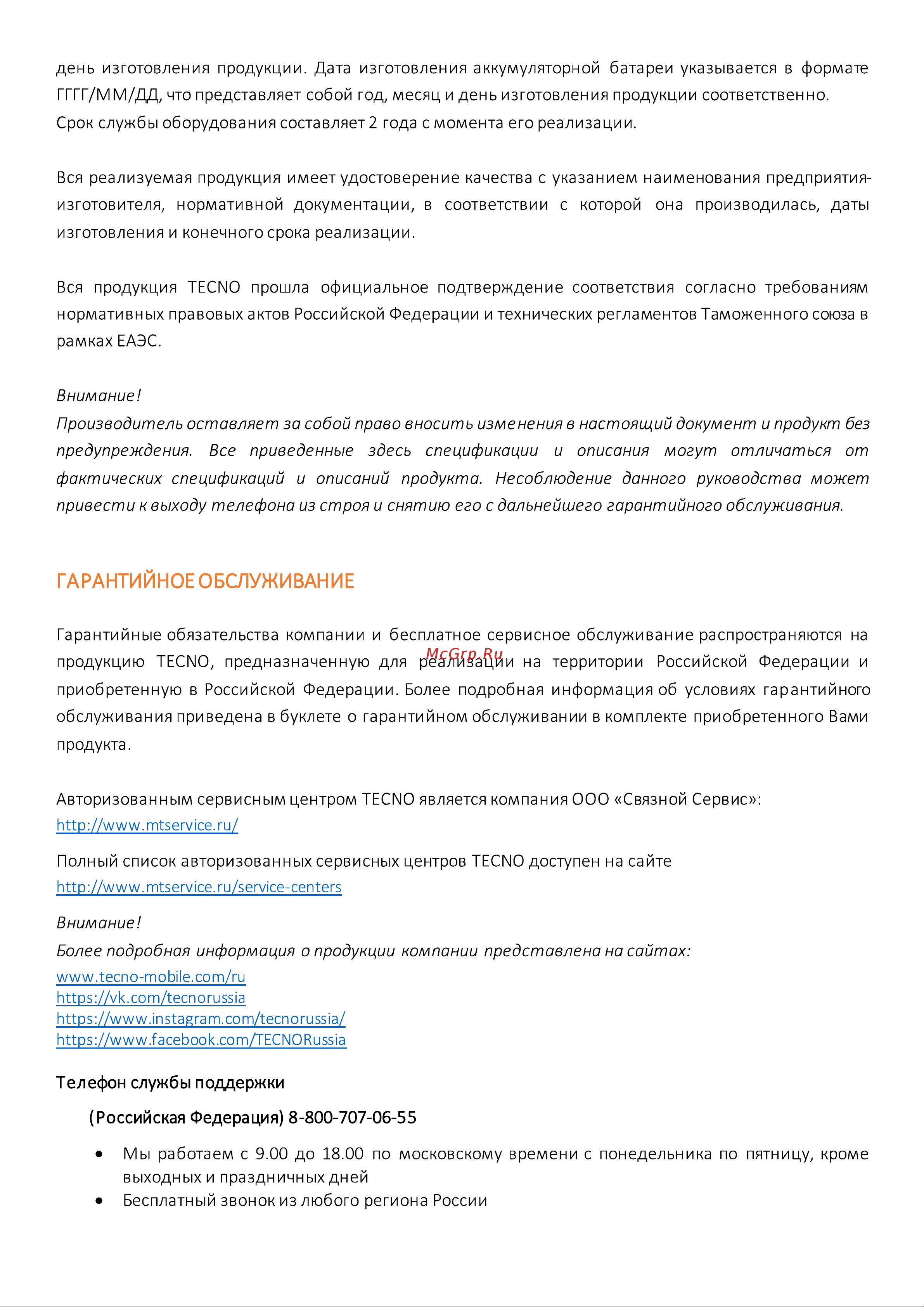 Tecno Spark 8c 4/64 Diamond Gray Руководство по эксплуатации онлайн [4/8] 787928
