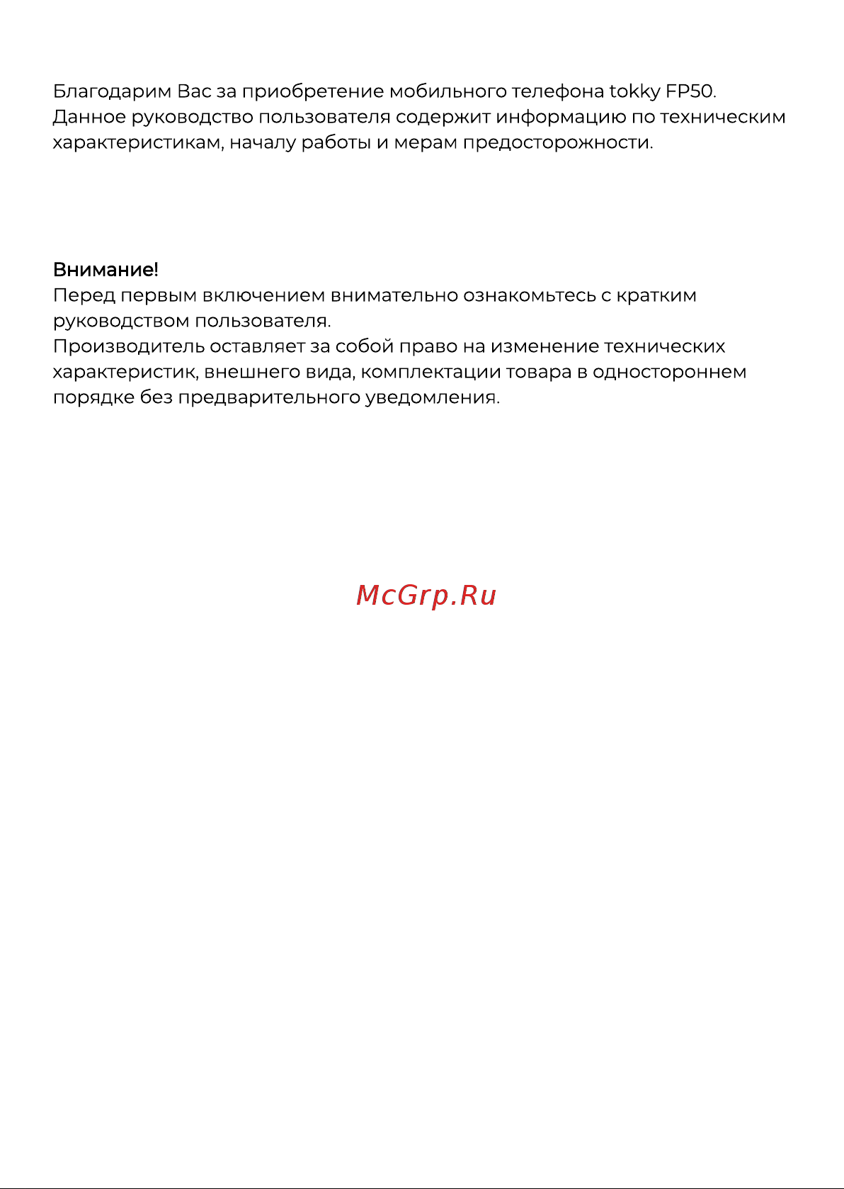 TOKKY FP50 Руководство по эксплуатации онлайн [2/7] 787930