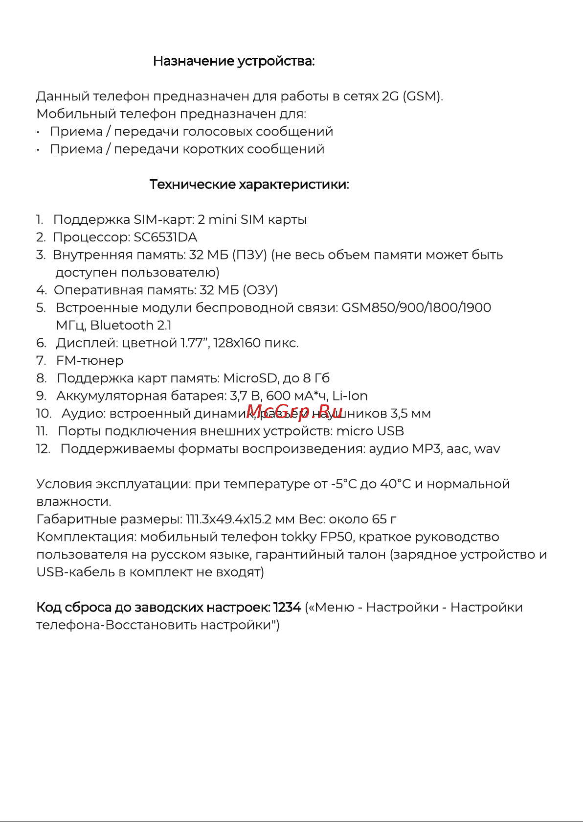 TOKKY FP50 Руководство по эксплуатации онлайн [3/7] 787930