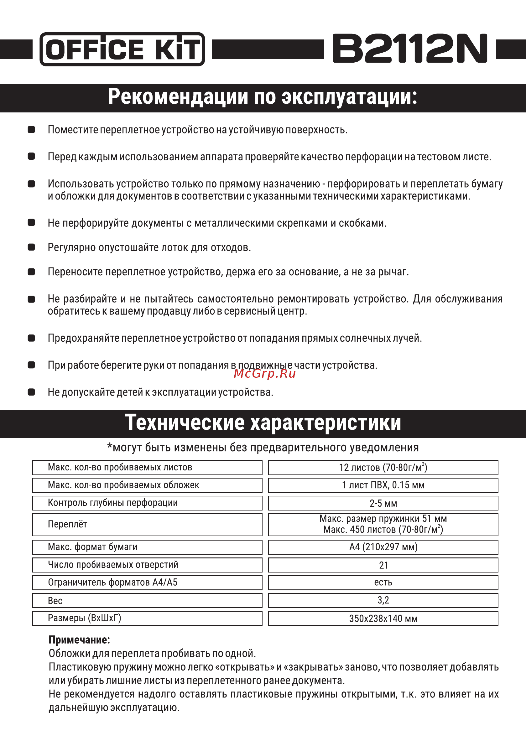 Office Kit B2112N [3/4] Страница 3